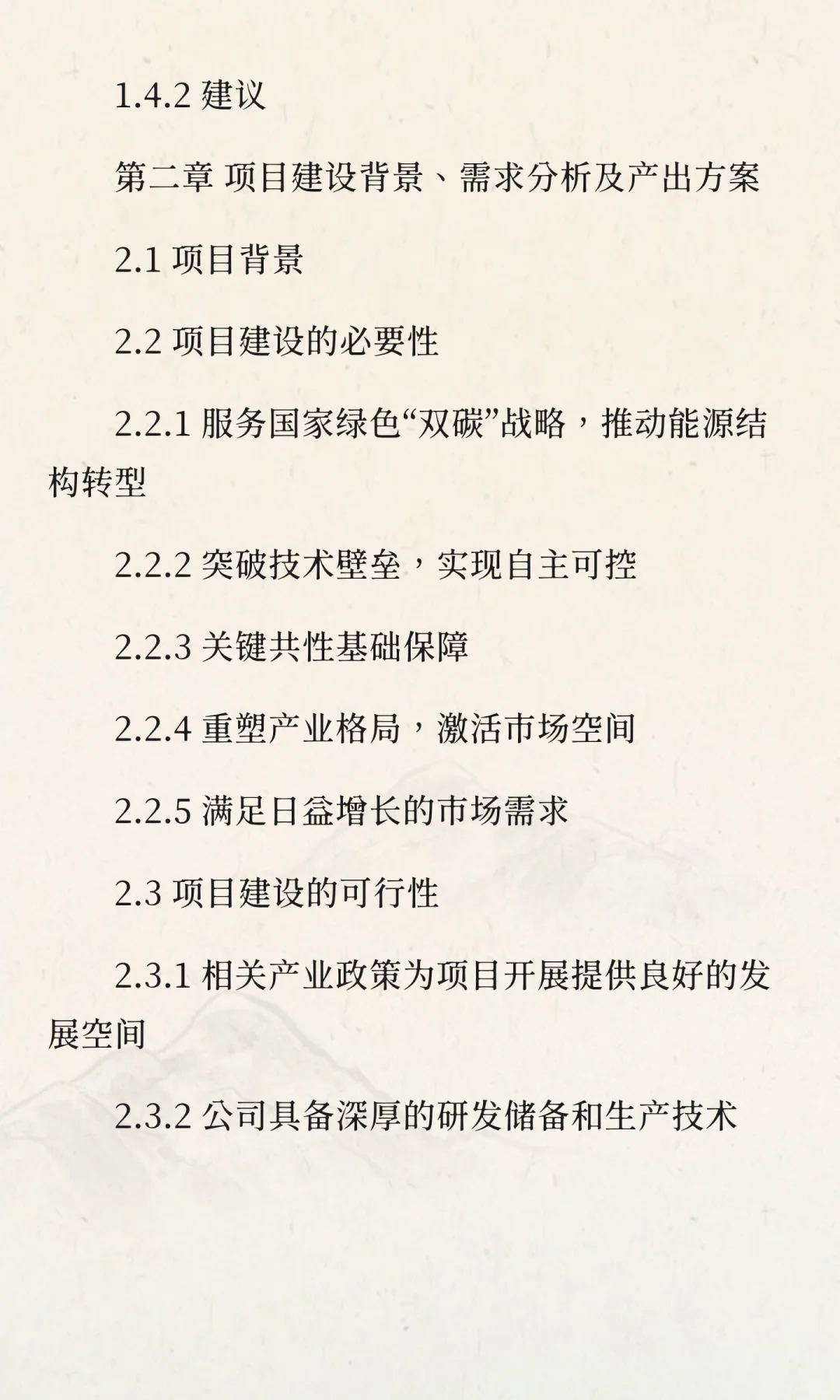 湖北宜化磷氟资源高值化利用项目可行性研究