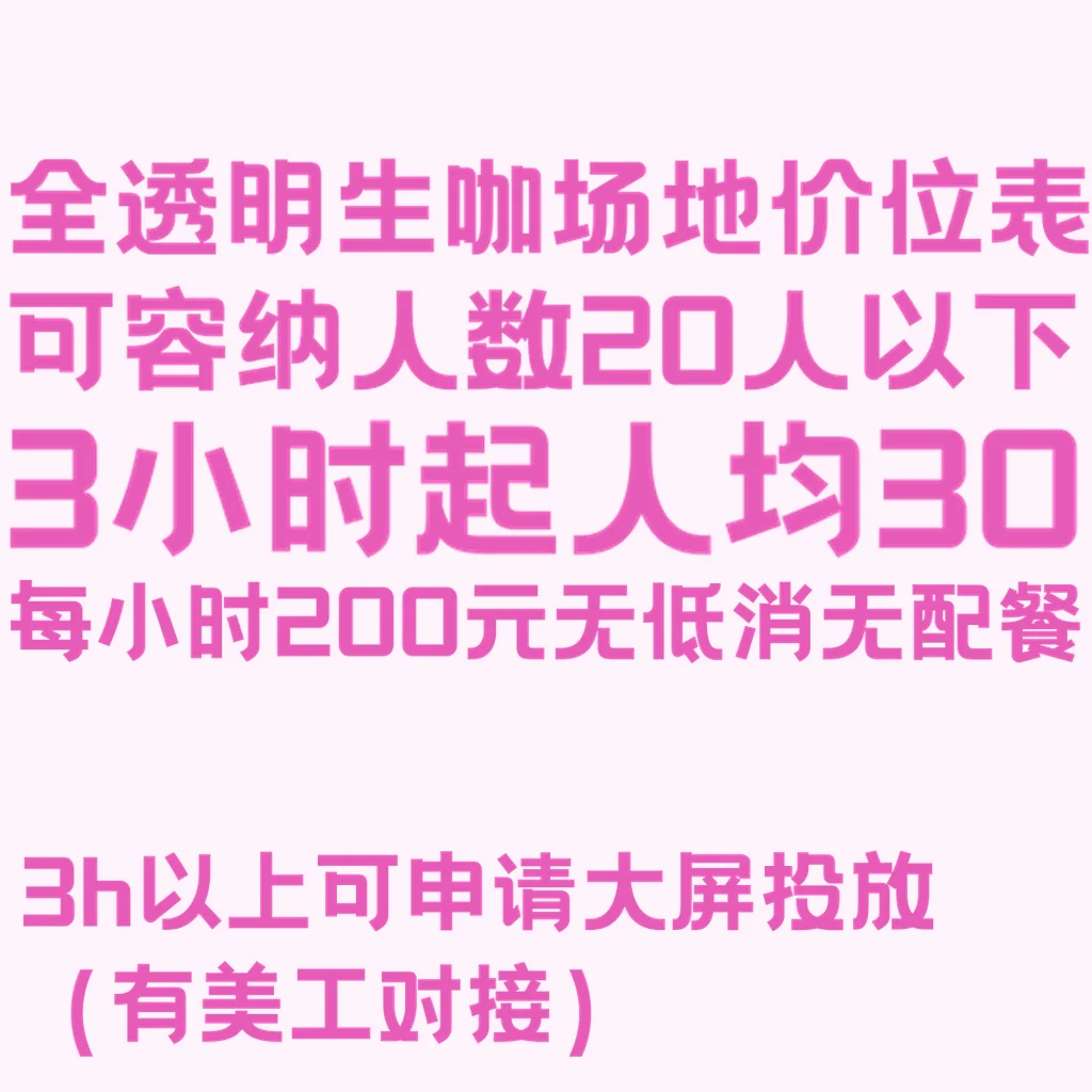 东莞小型二次元生咖/应援/小型茶会场地