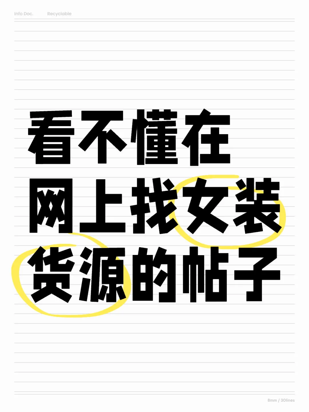 网上找女装货源有多乱？90%都是坑！