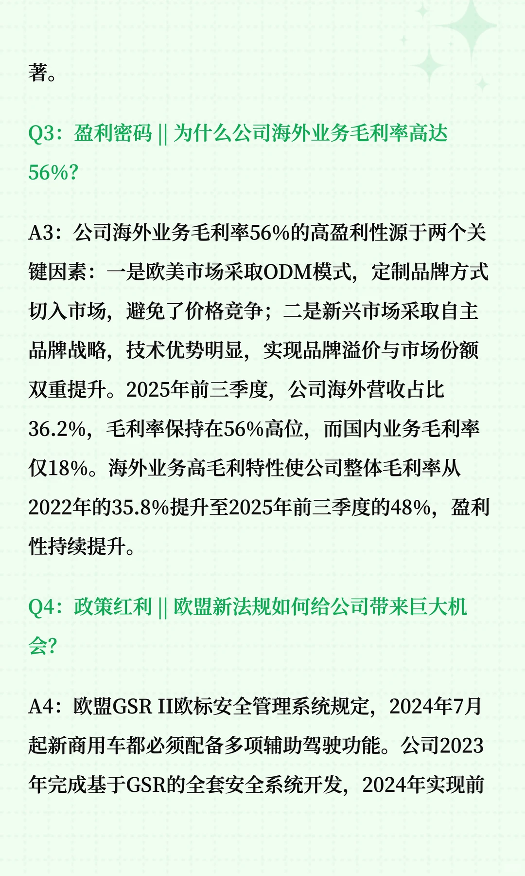 锐明技术深度解读十问十答