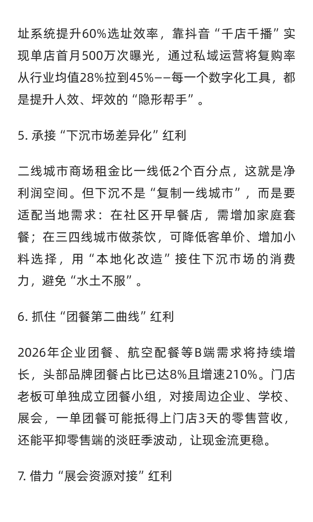 2026餐饮红利门店老板一定要抓住这波趋