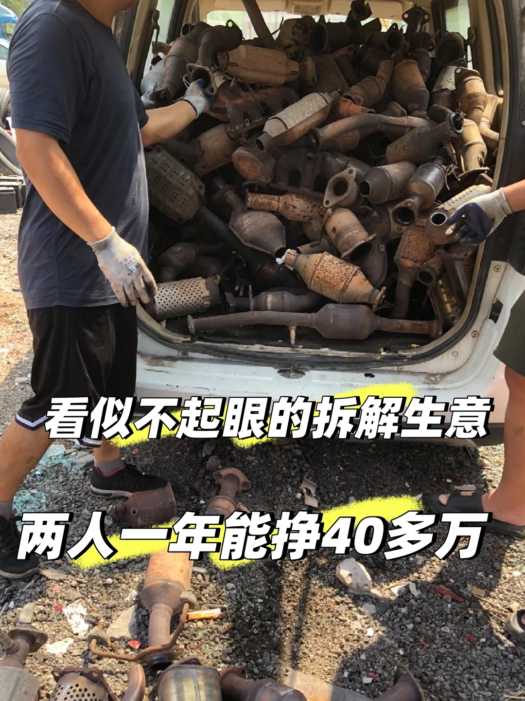 占地100平的小作坊，两人一年能挣40多万！