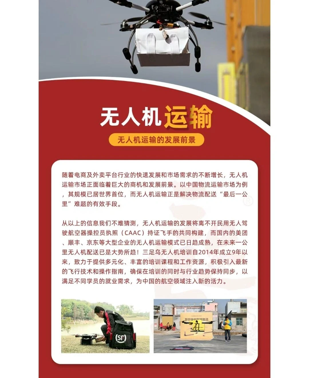 无人机运输的发展前景