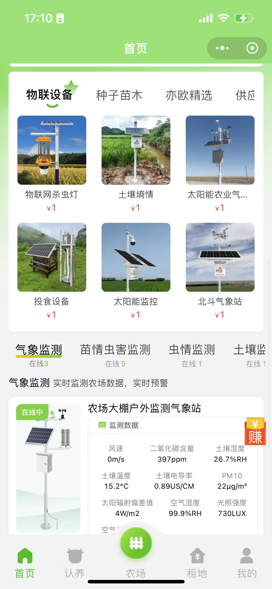 未来已来！智慧农业的狂飙式发展?