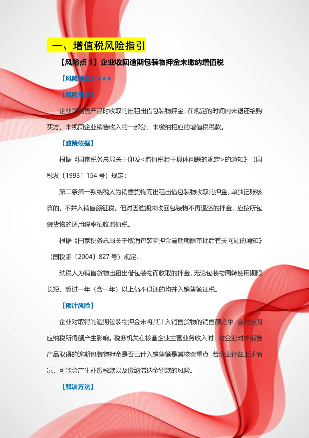 不愧是财务总监，编的税务合规手册太牛了！