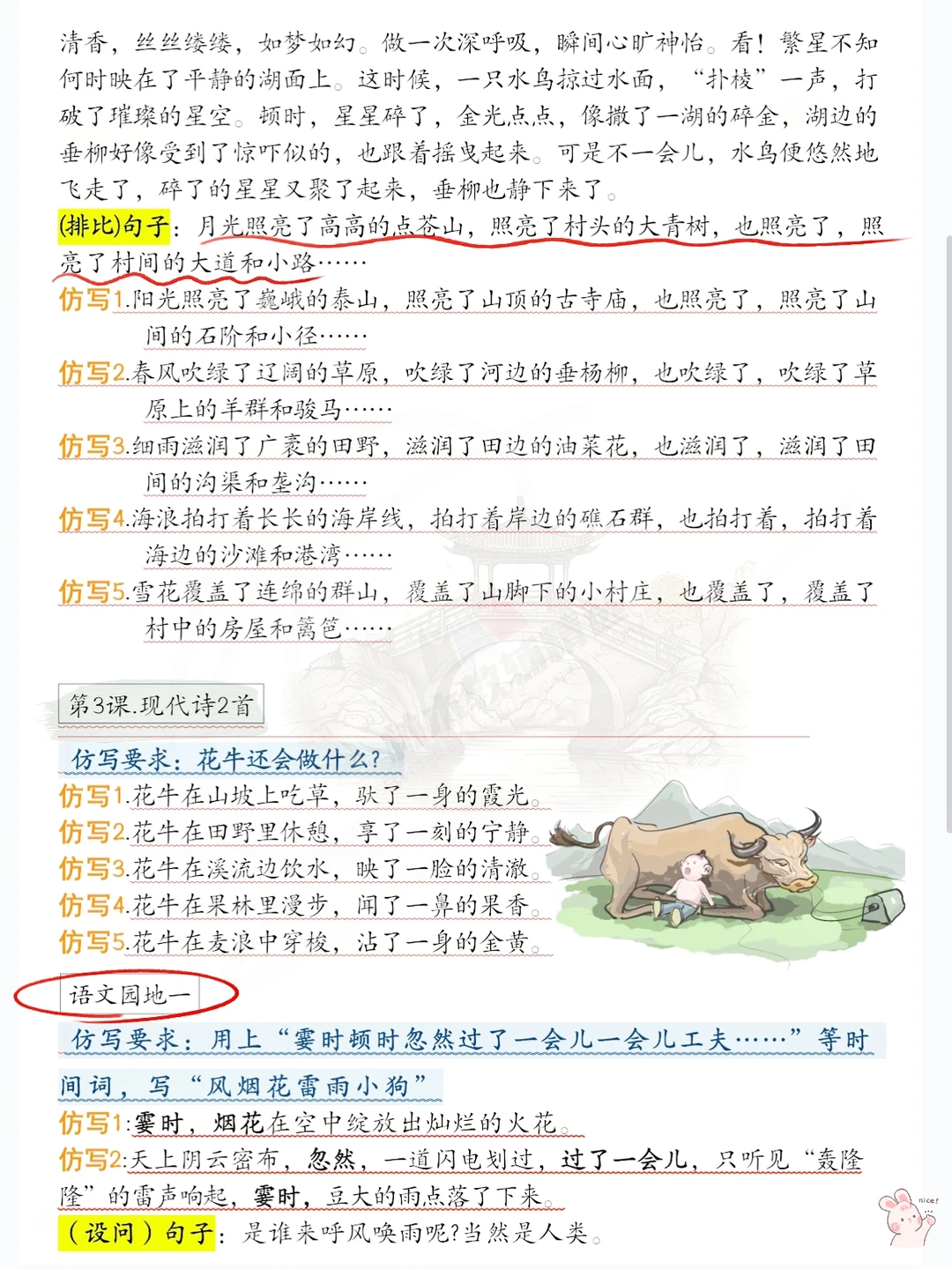 四上语文仿写句子➕小练笔?存下吧‼️