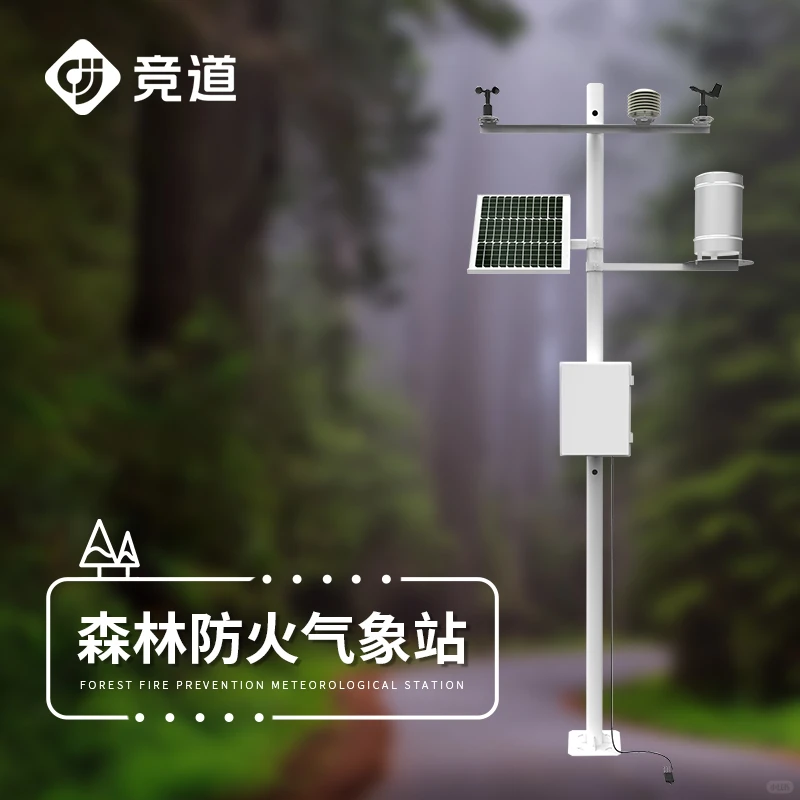 森林气象站 森林防火气象站