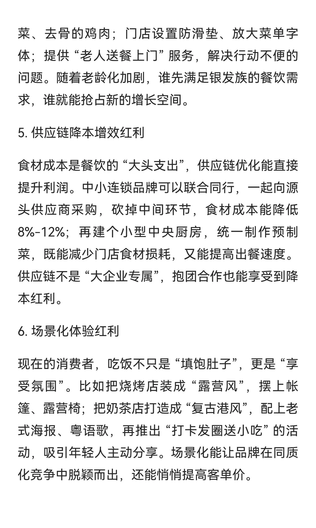 别等同行抢完！餐饮未来 7 大红利，抓住 1