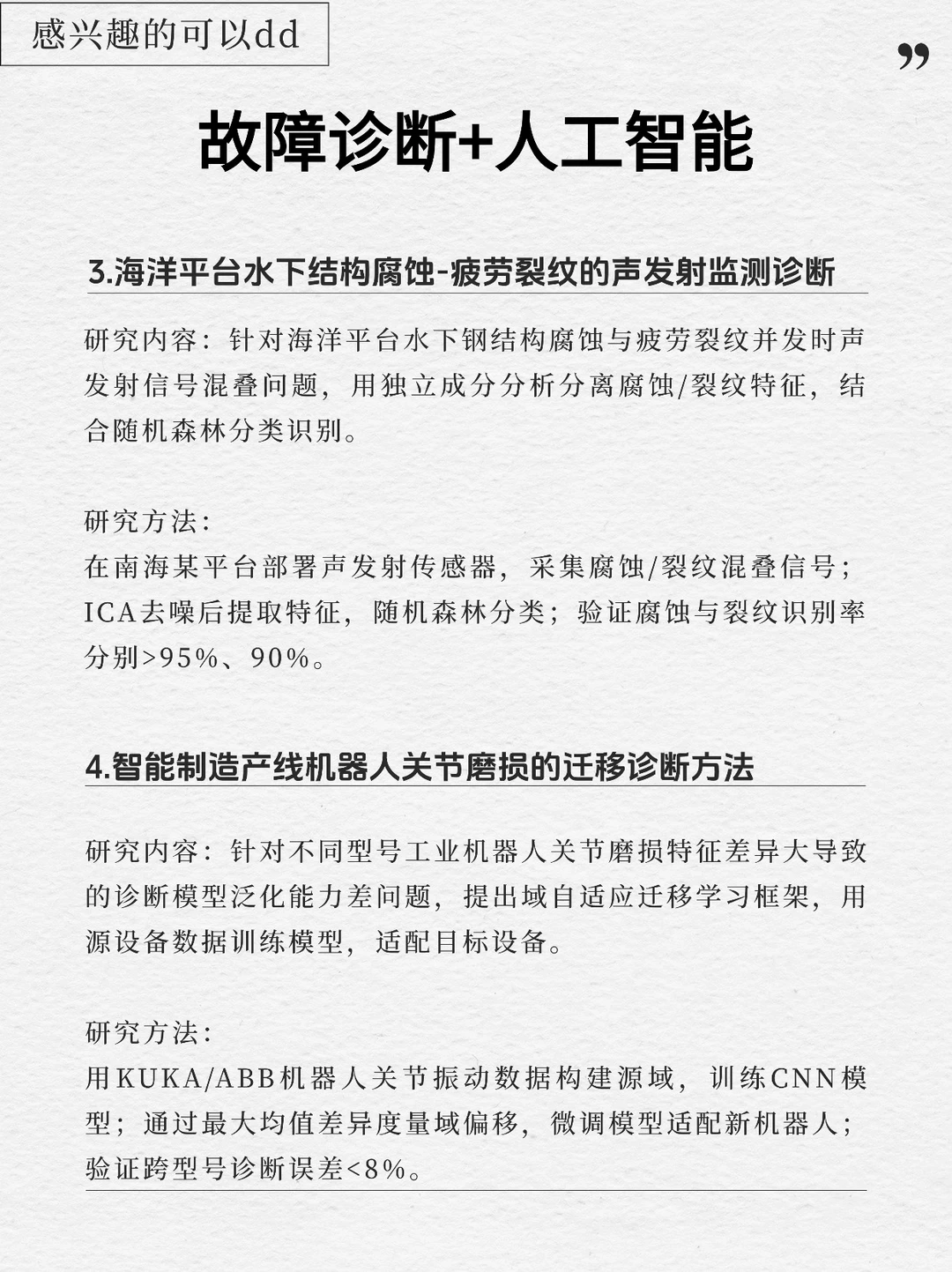 故障诊断的小伙伴们一定要刷到啊！！