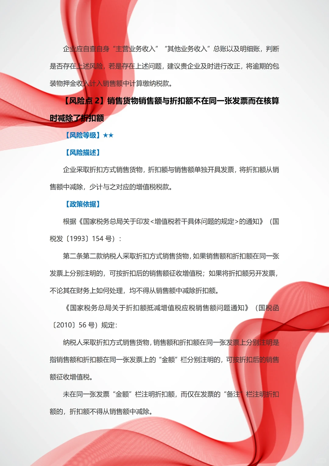 不愧是财务总监，编的税务合规手册太牛了！