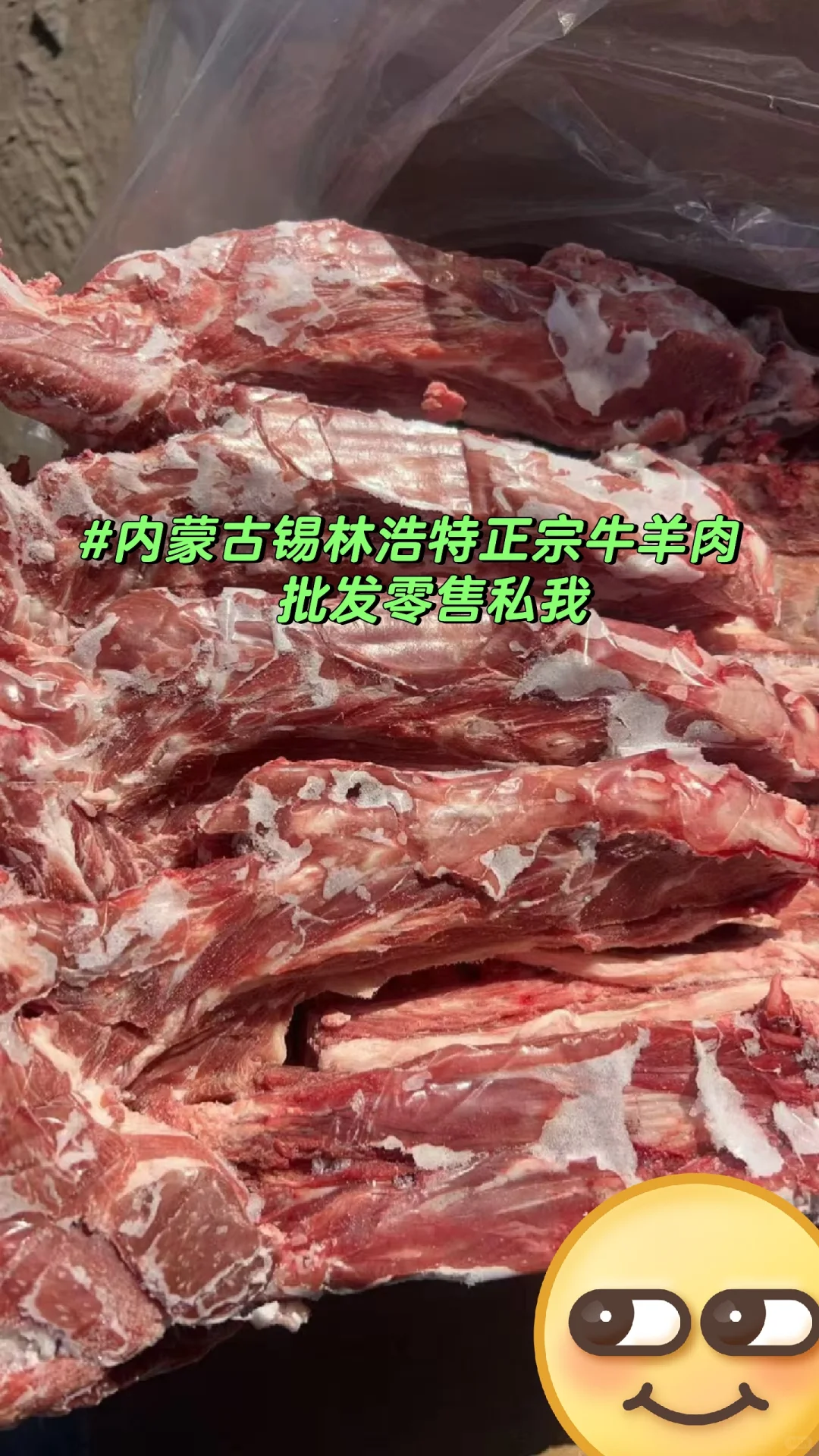 内蒙古锡林浩特 新鲜牛羊肉