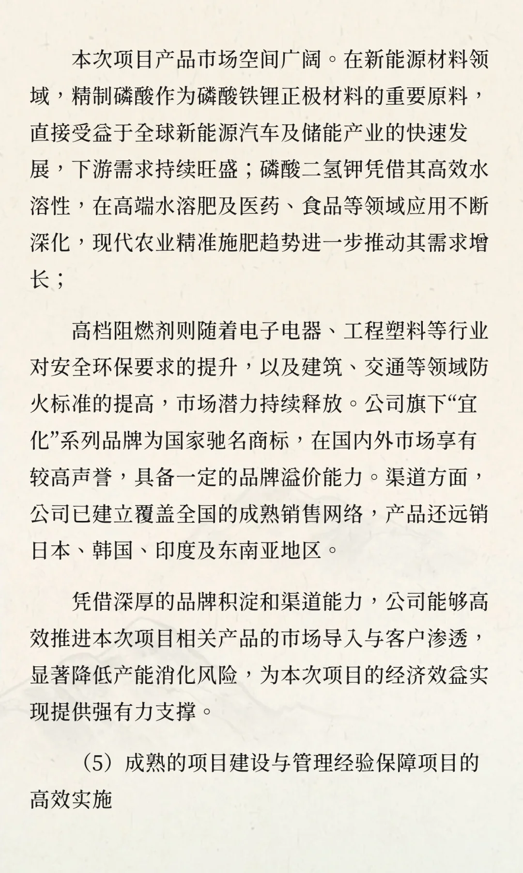 湖北宜化磷氟资源高值化利用项目可行性研究