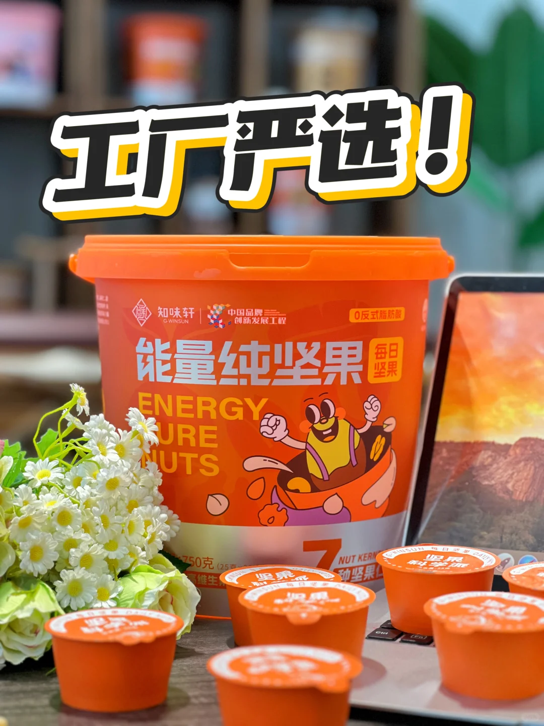 ?源头工厂的严选烤坚果，入！