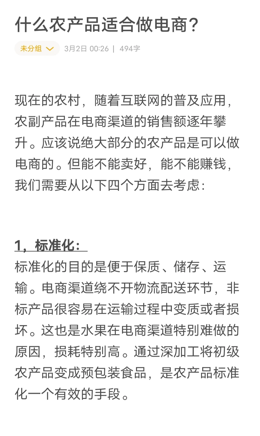 什么农产品适合做电商？