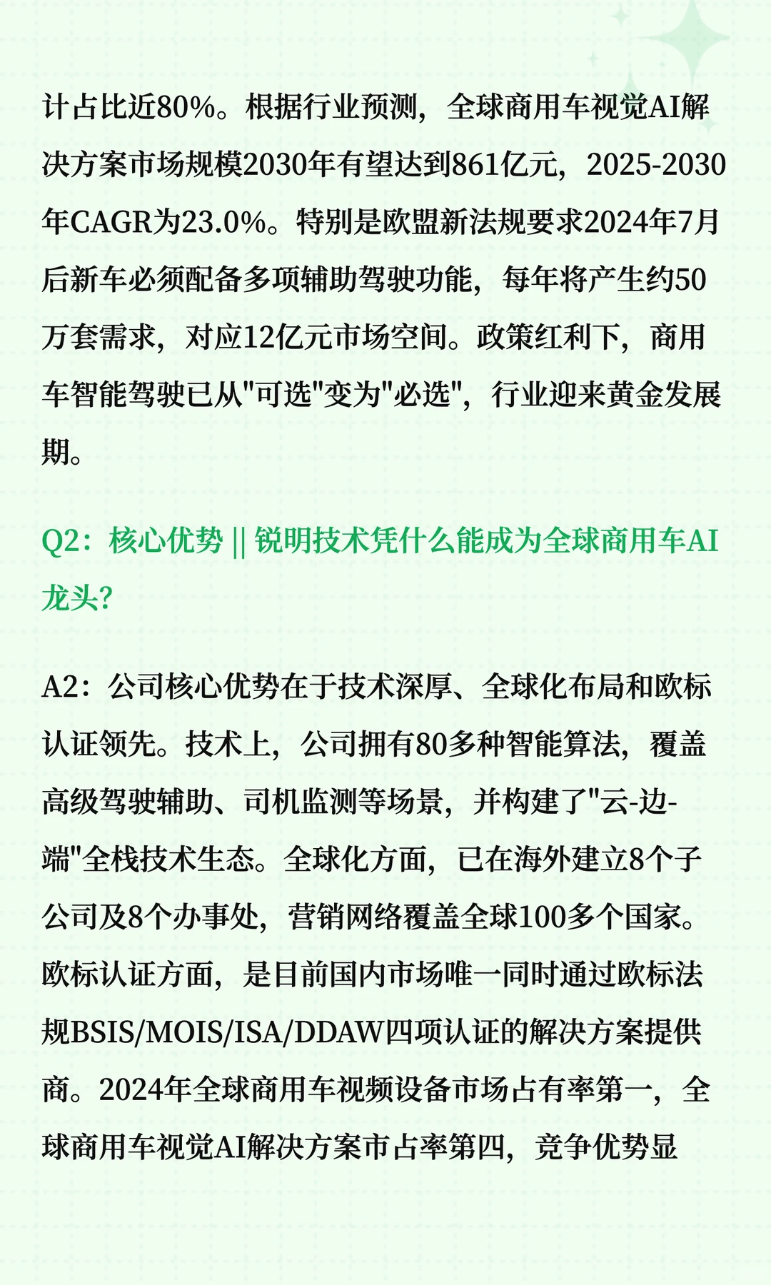 锐明技术深度解读十问十答