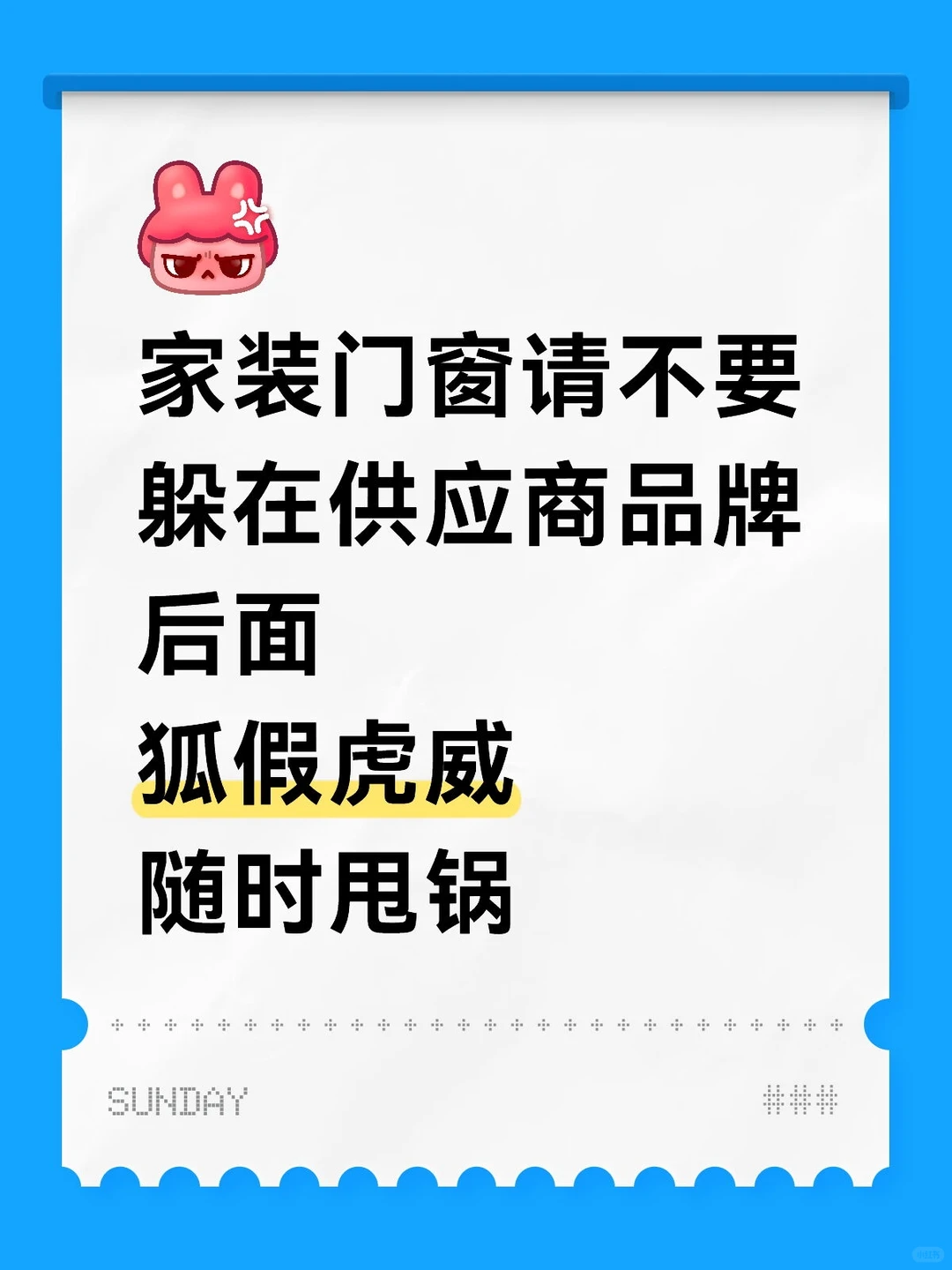 你认可材料供应商品牌代为成品门窗品牌吗？