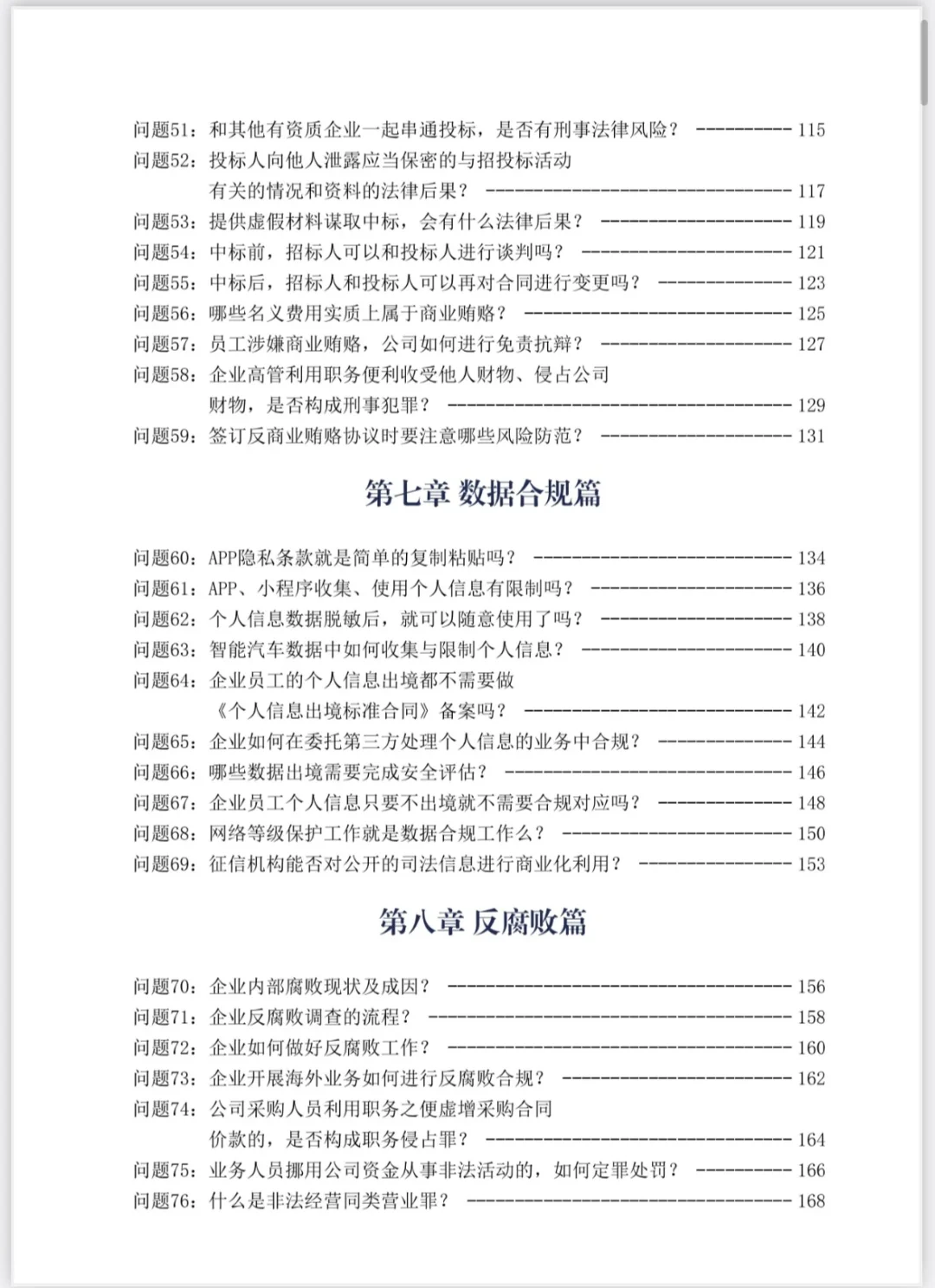 资料分享｜《企业合规百问百答》