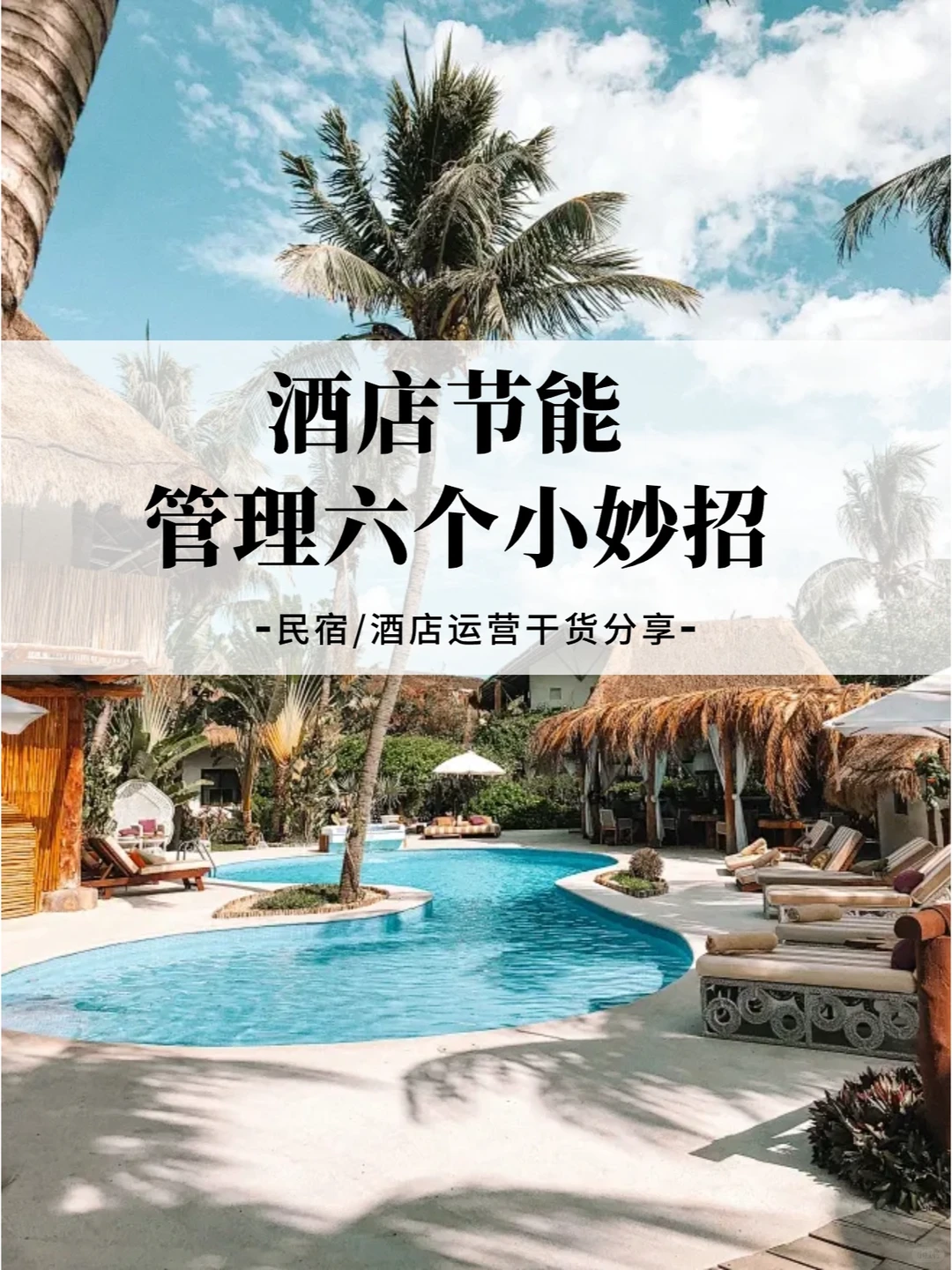 酒店节能降耗?帮你轻松节能?