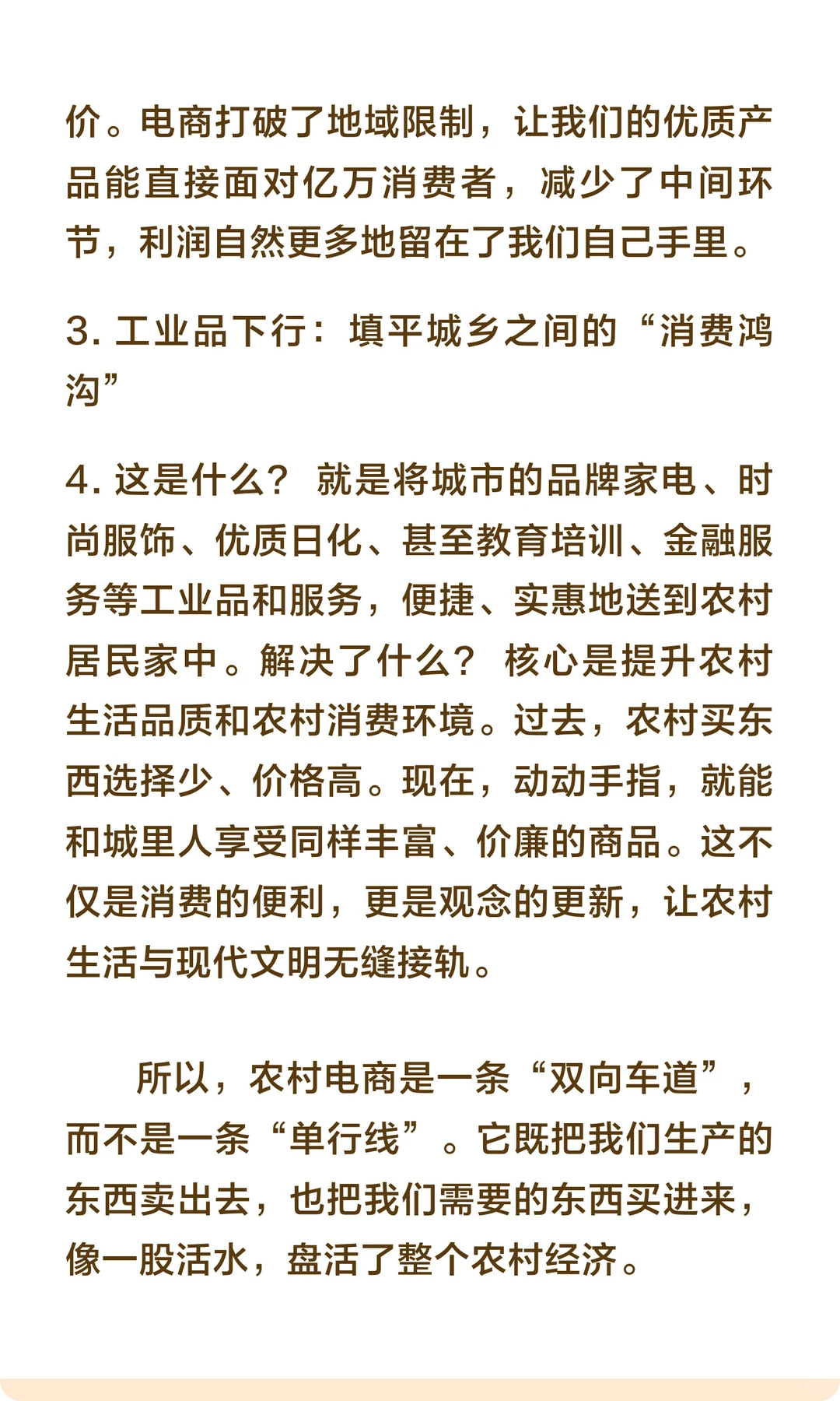 什么是“农村电商”？