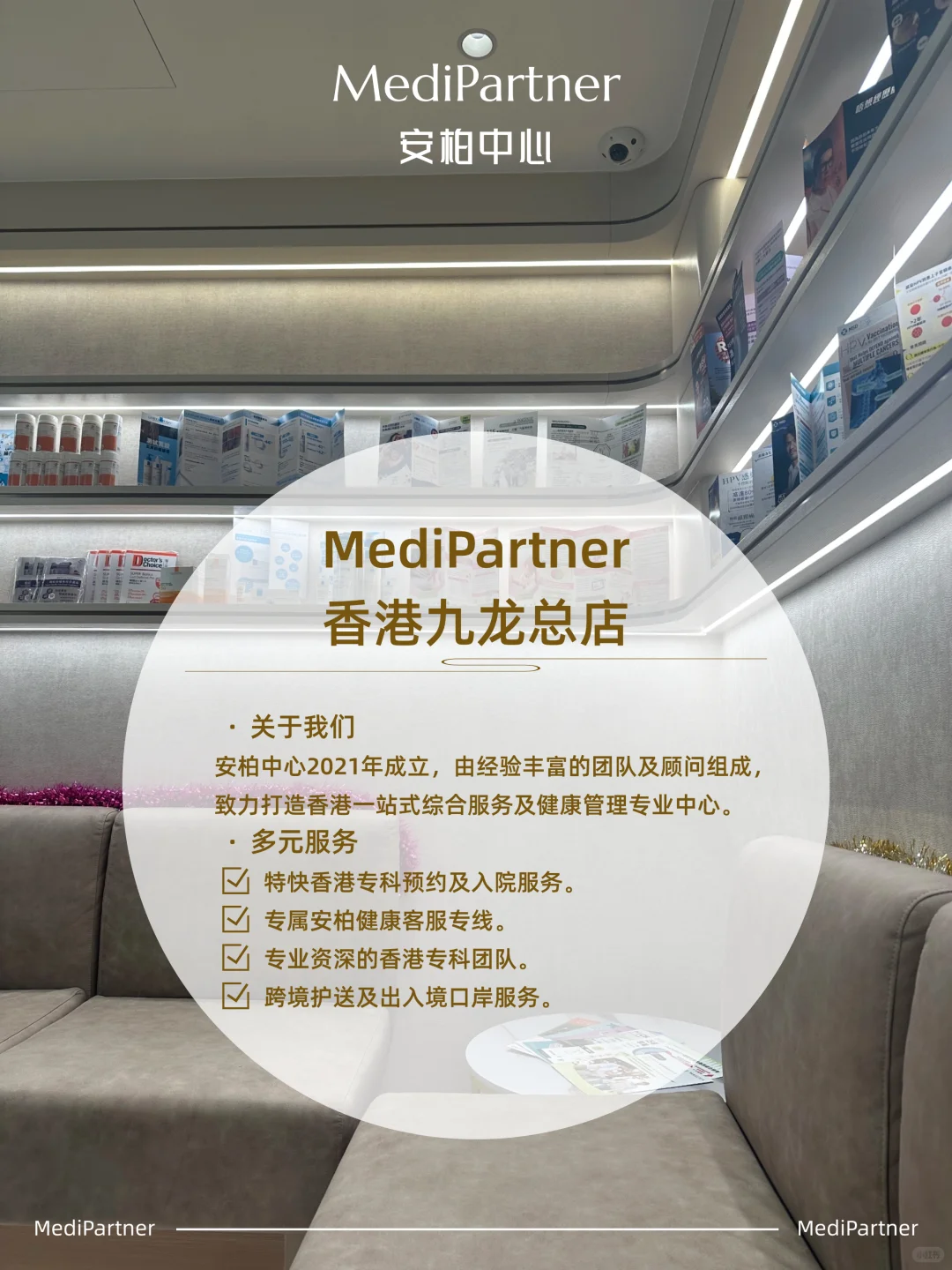 香港安柏中心✨您的私人健康管理伙伴