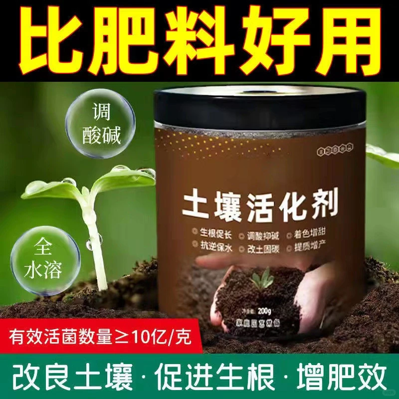 让“土”获得新生！推荐土壤活化剂