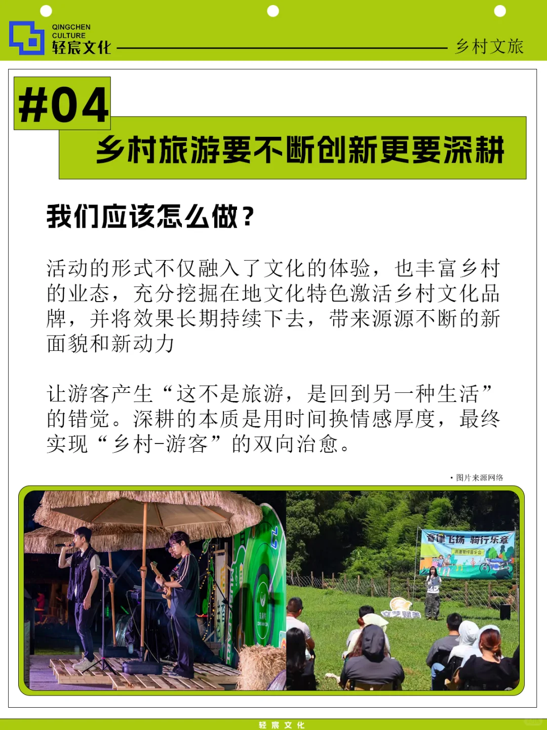 怎么样的激活乡村文旅活动形式能落地执行❓