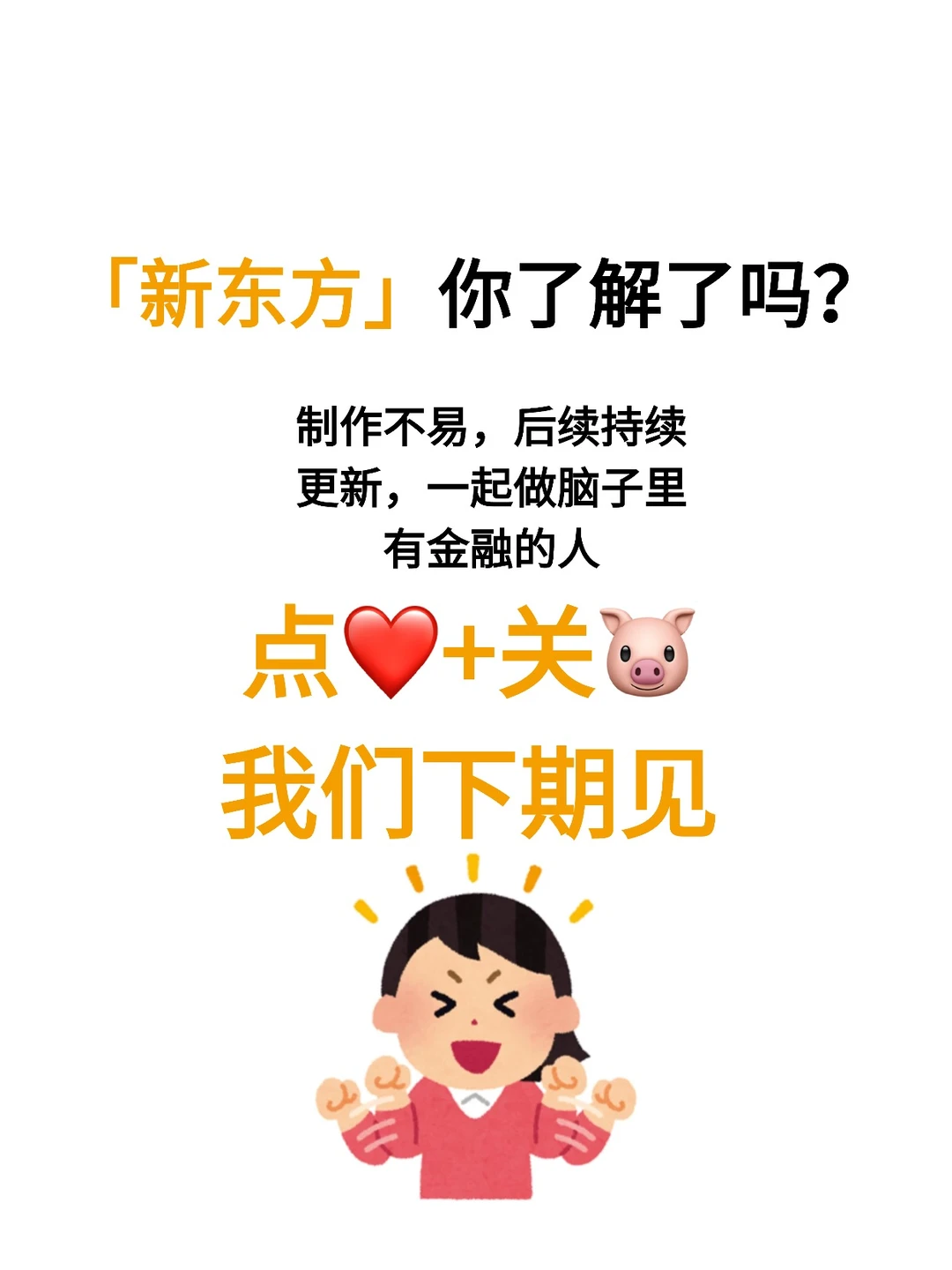 每天了解一家上市公司：新东方✅