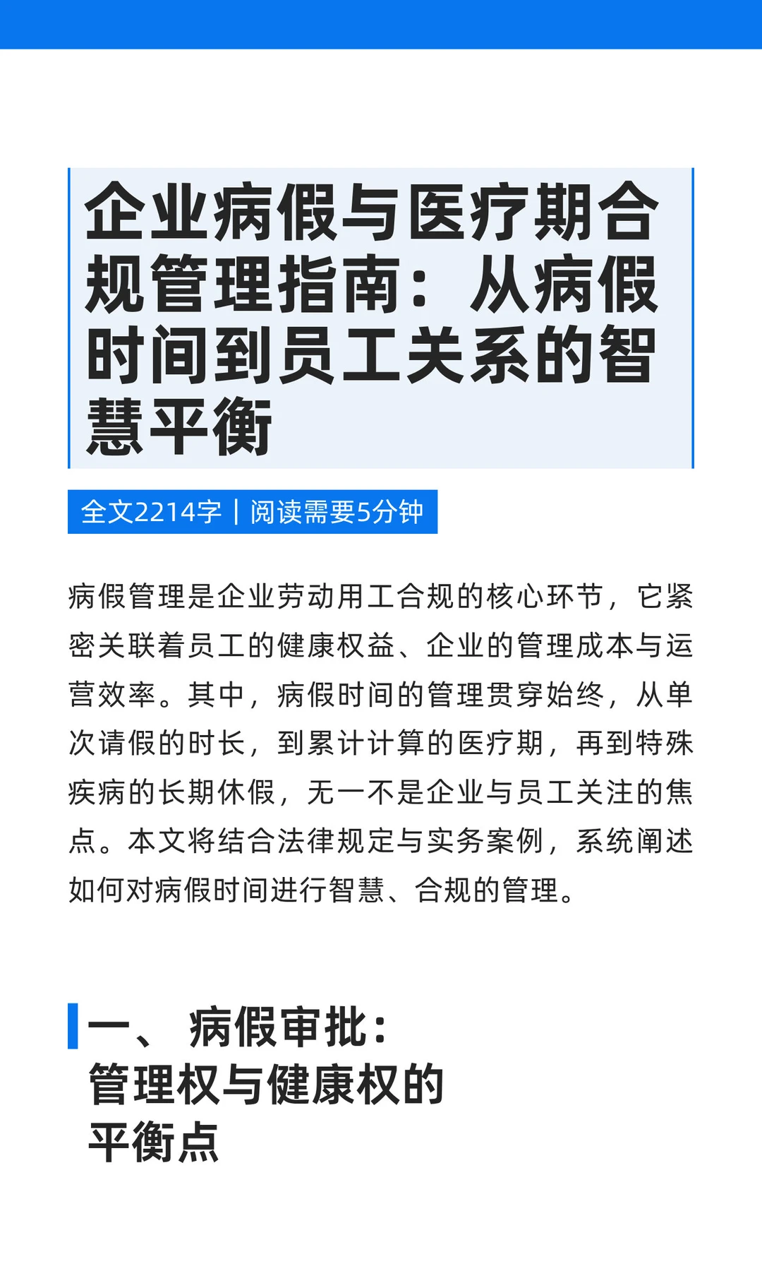 企业病假与医疗期合规管理指南：从病假时间