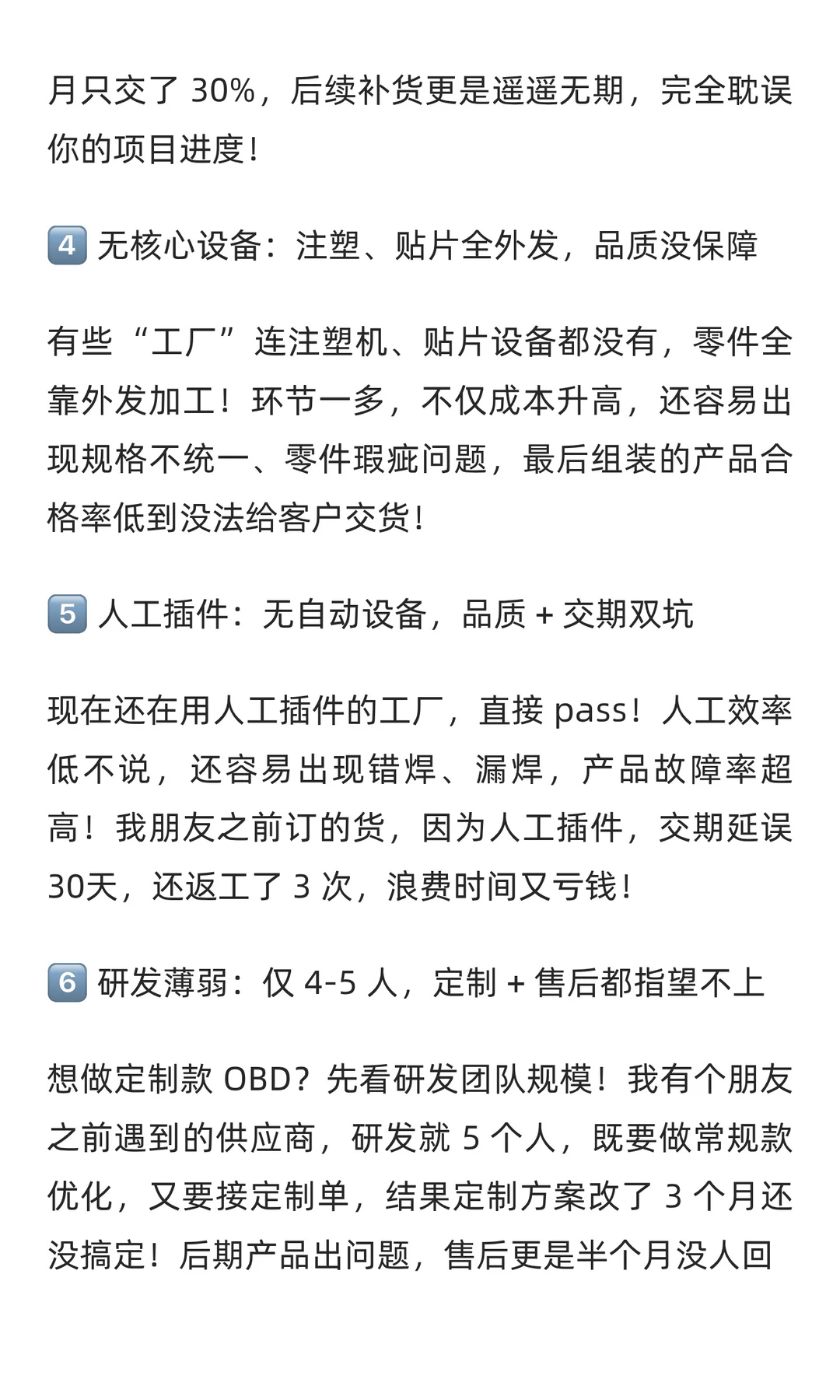 深圳OBD供应商避坑指南，亲身经历的9条血泪