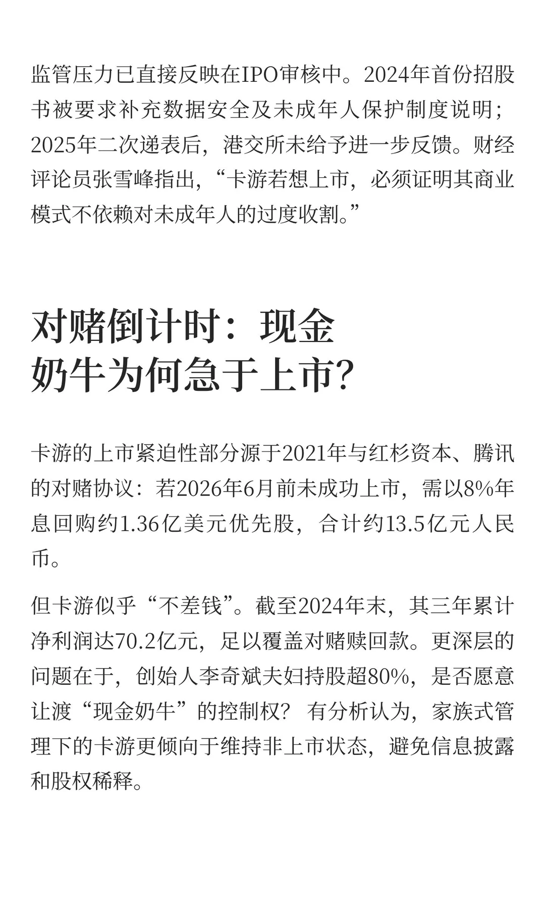 刚刚 卡游二次上市失败了