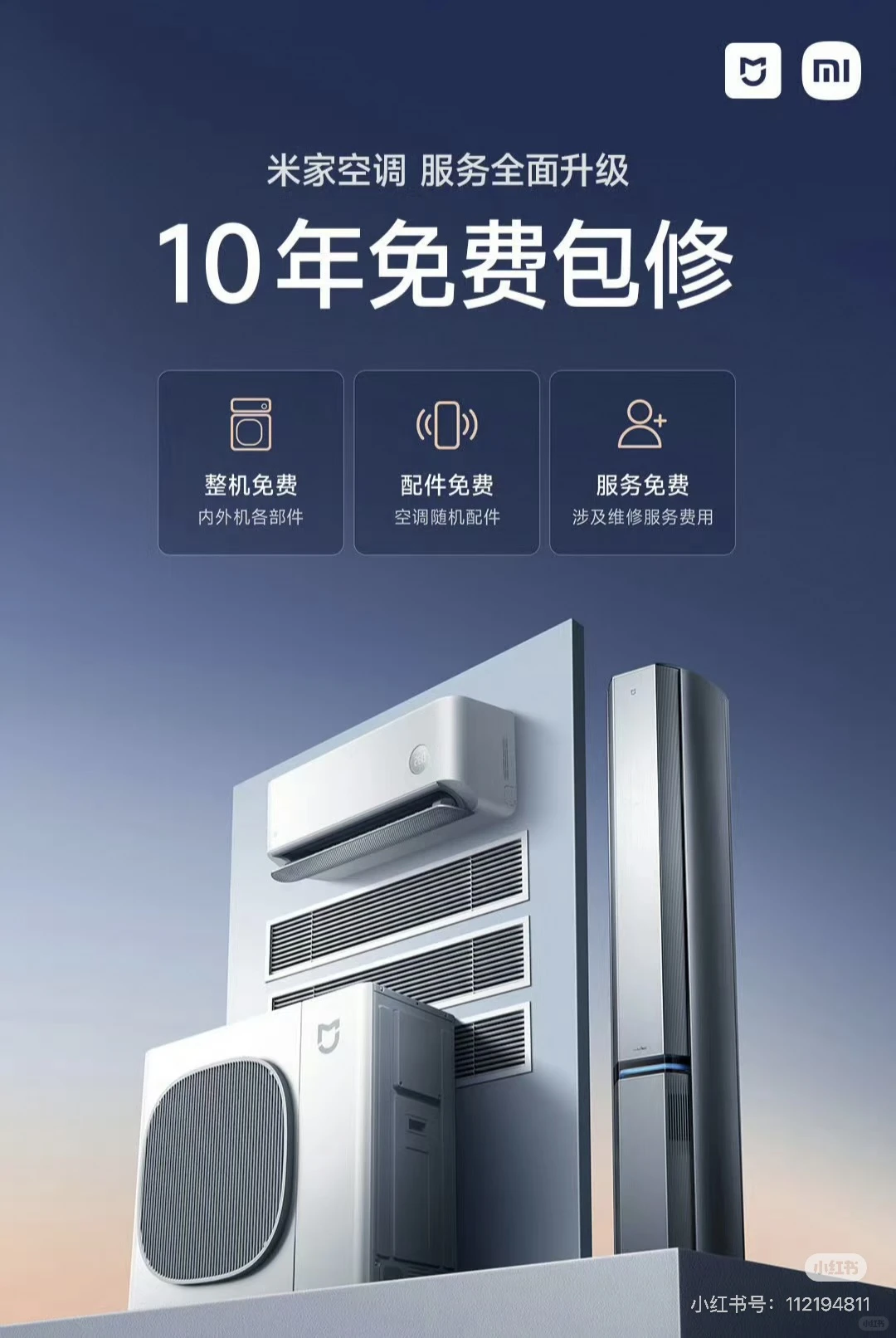 米家空气管家服务全面升级，10年免费包修