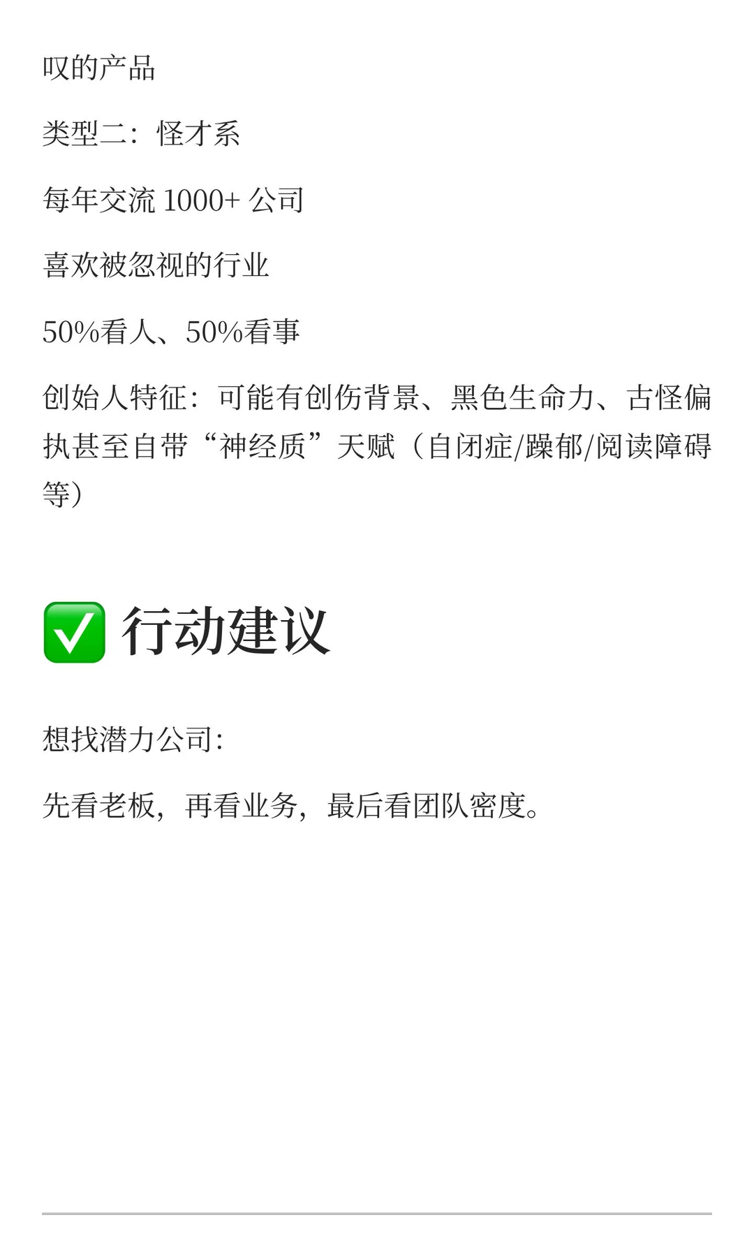 ? 如何识别“潜力股公司”和“神仙老板”？