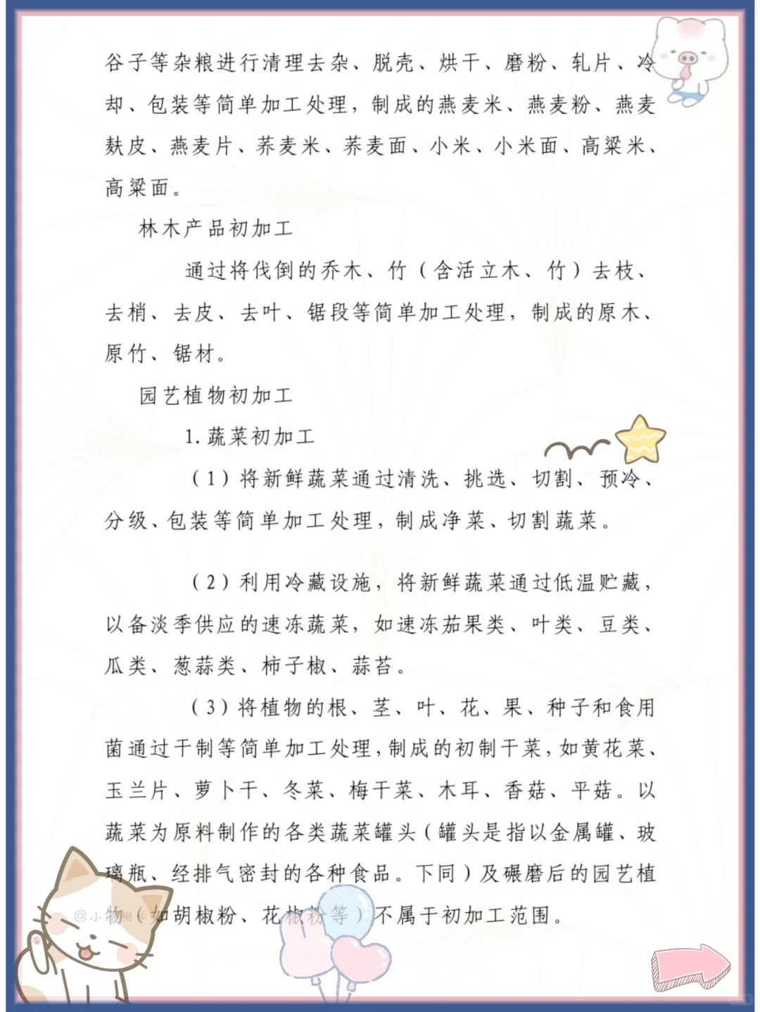 敲重点!初加工农产品记不住看这