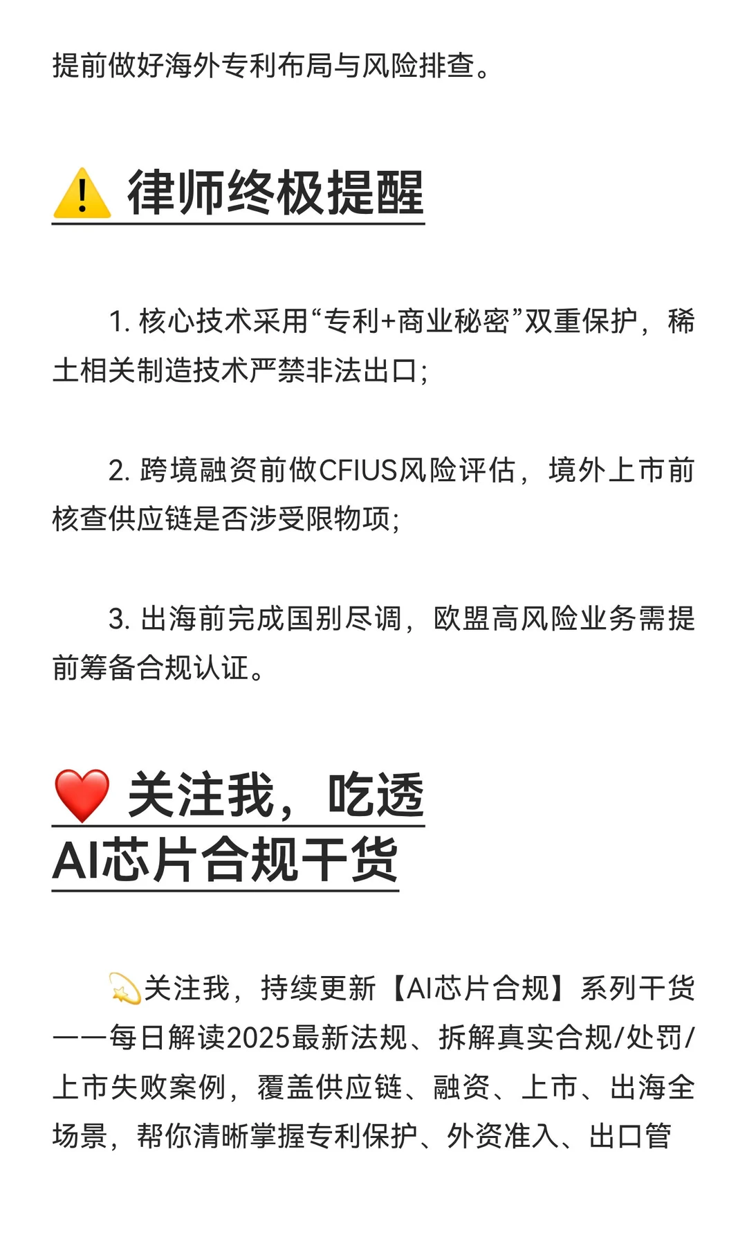 【前沿科技】AI芯片企业跨境上市之路解析～