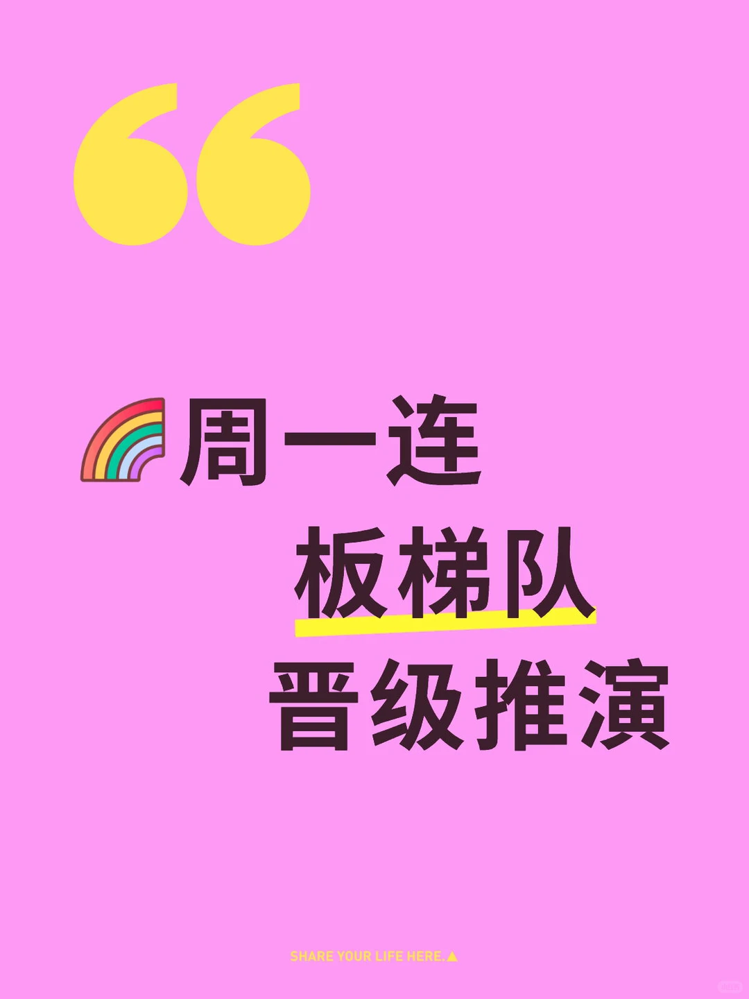 跨年大妖继续躺板板