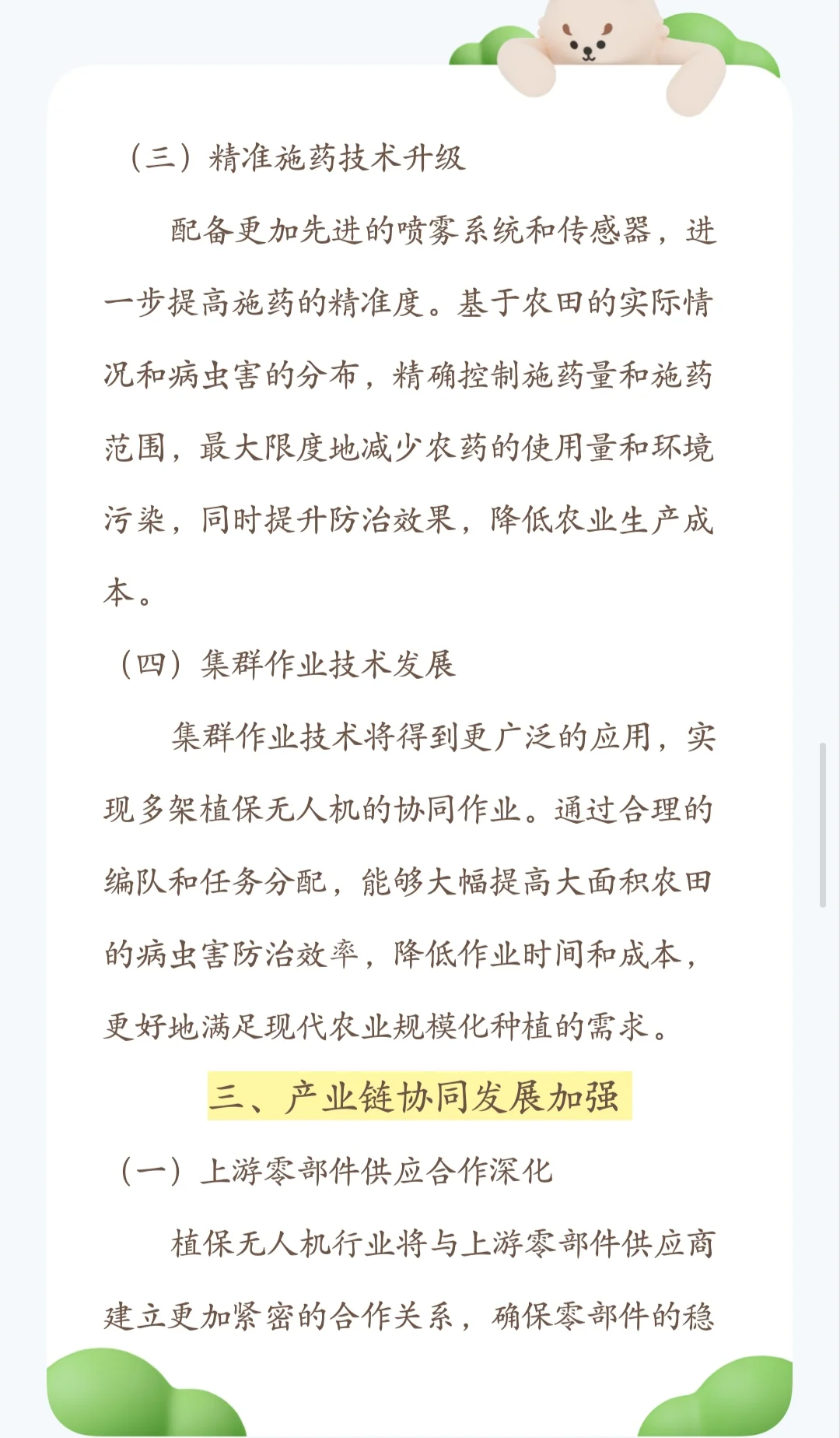 农业植保无人机行业发展趋势