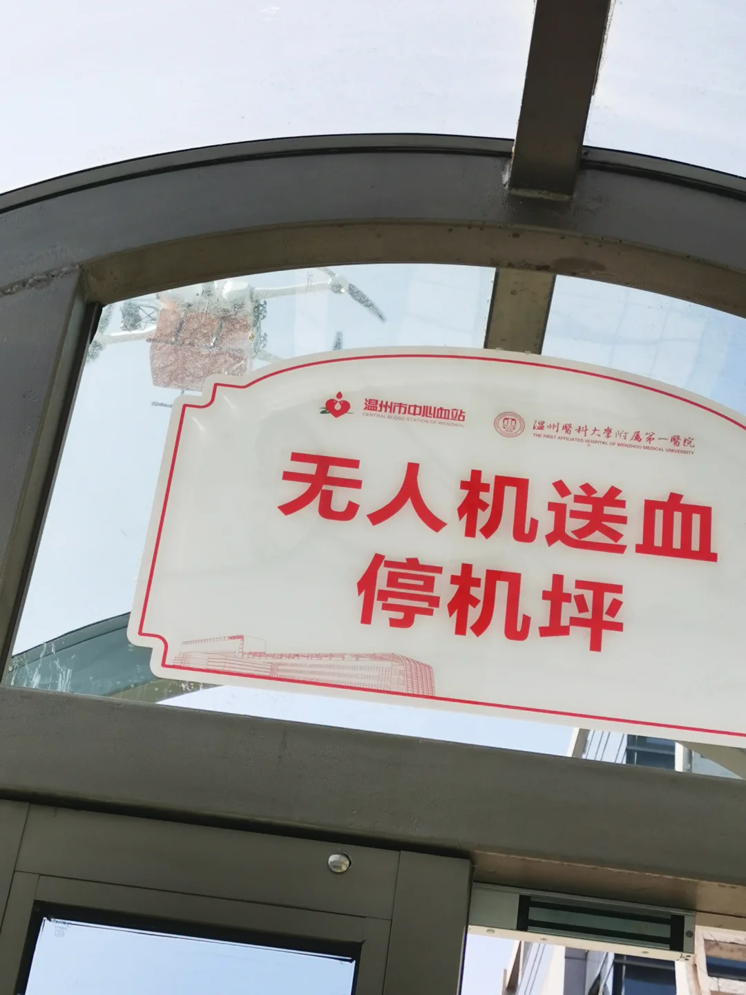 无人机送血 科技带来高效