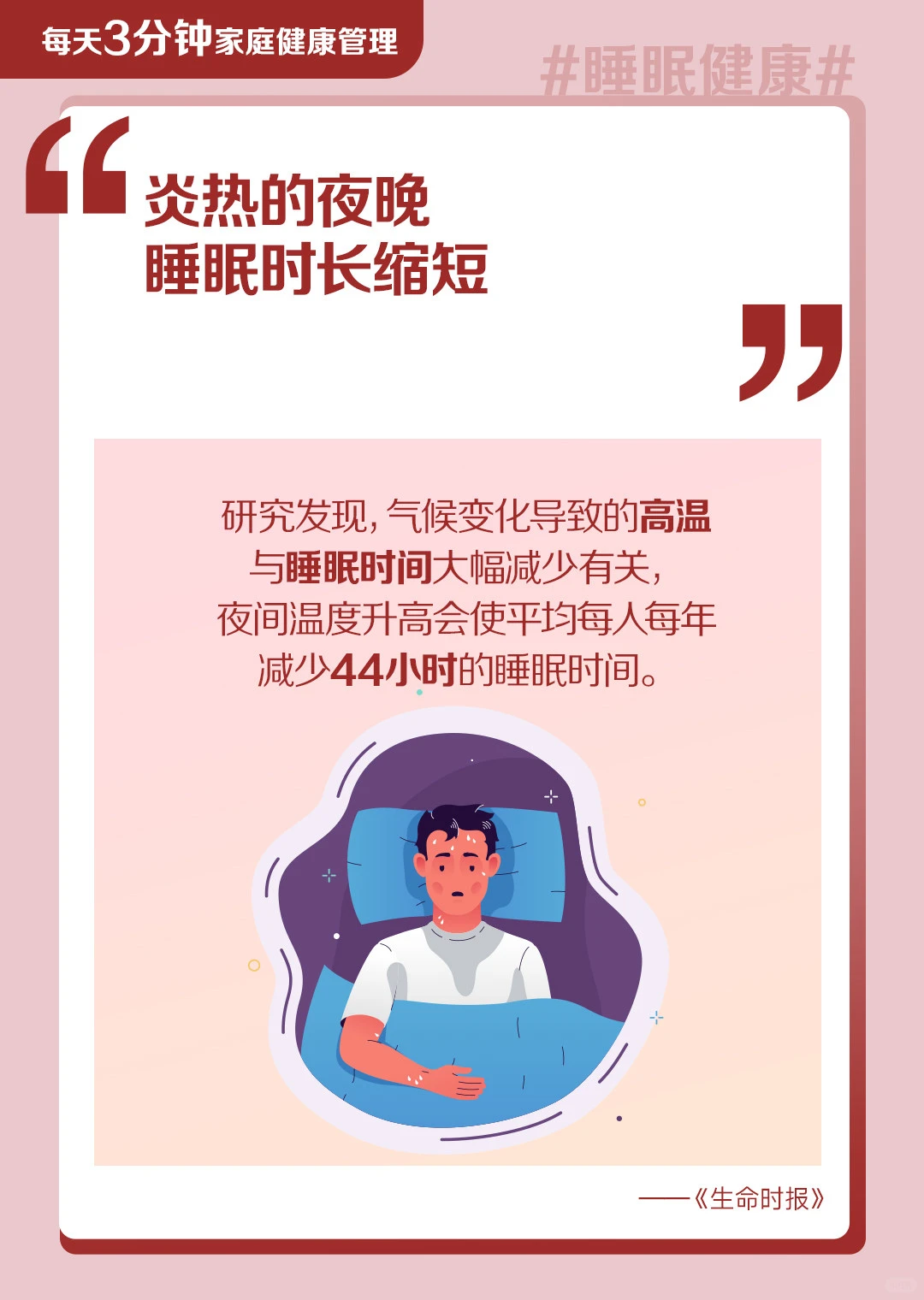 炎炎夏日，你的睡眠还好吗？