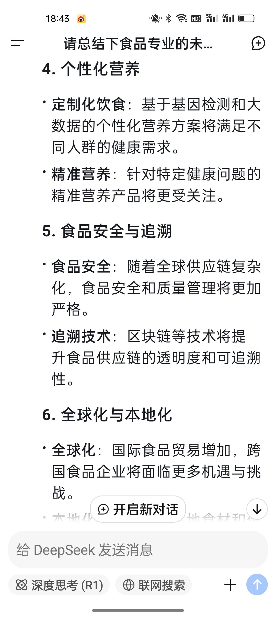 Deepseek下食品行业的发展趋势