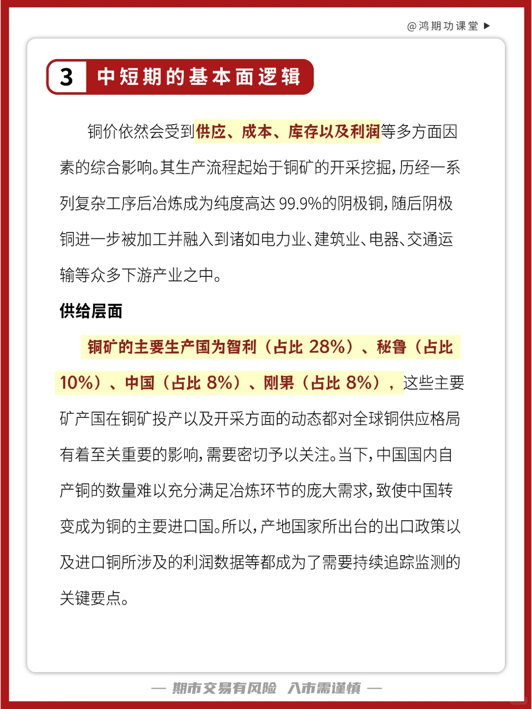 第60期：金属期货中的大佬