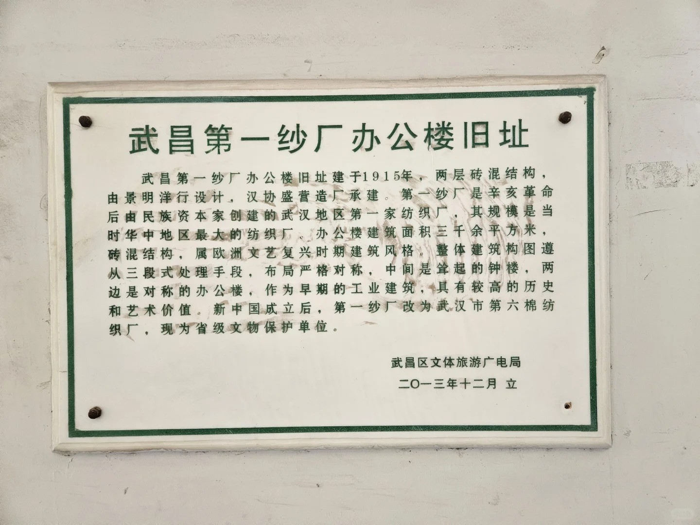 首次走进百年历史的武昌第一纱厂办公楼旧址