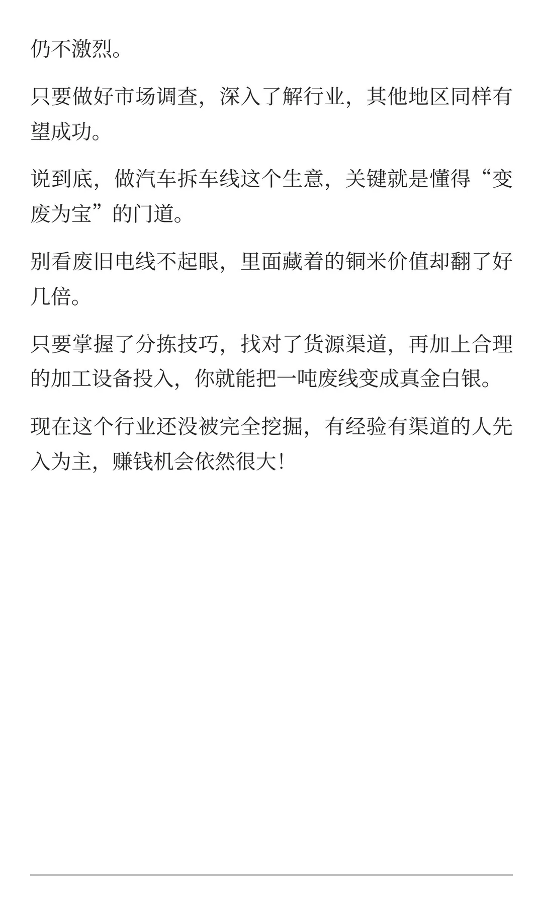 冷门暴利，加工利润10000/吨，一年挣100w！