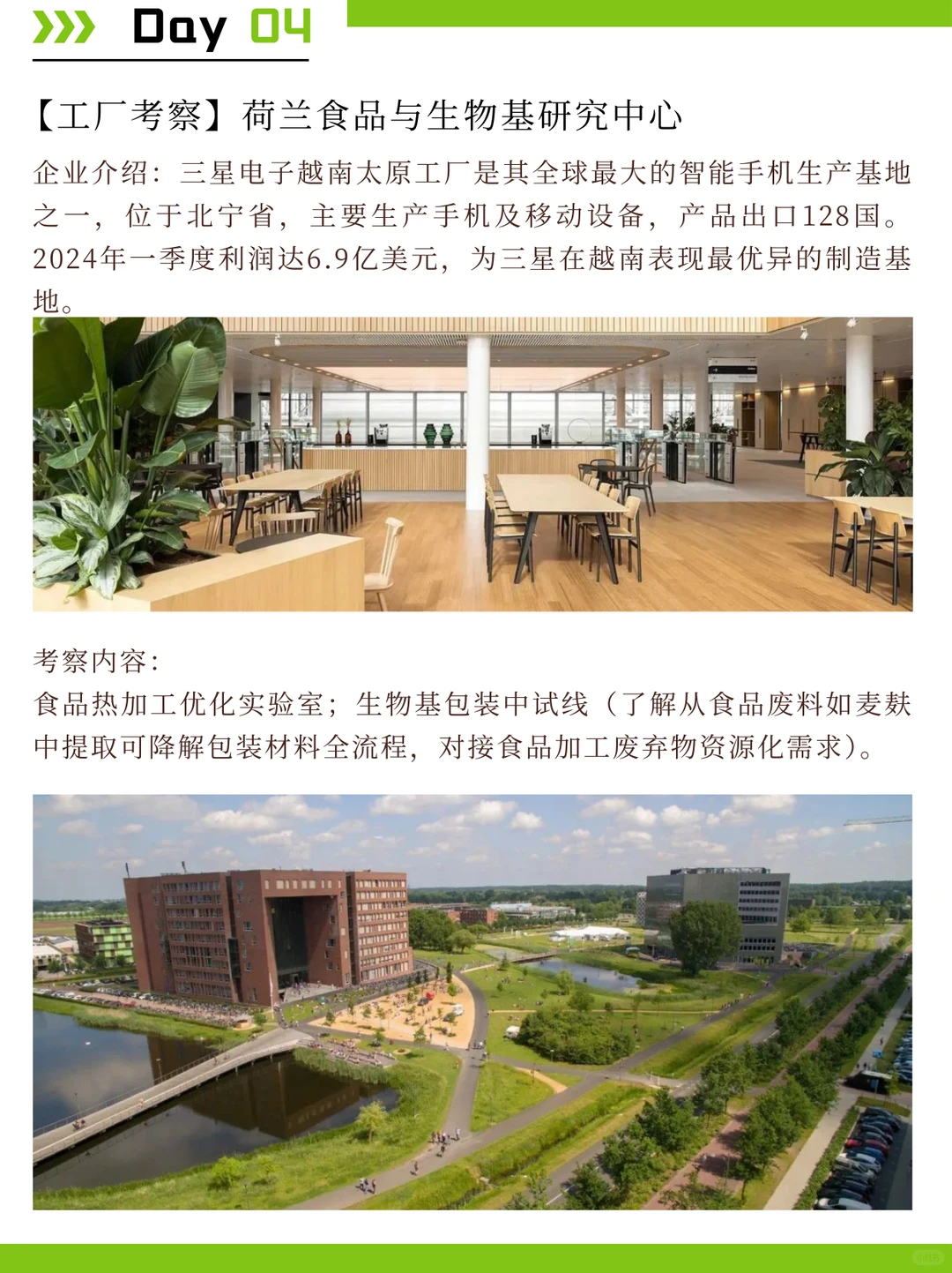 荷兰食品考察：探索植物基与科技加工趋势