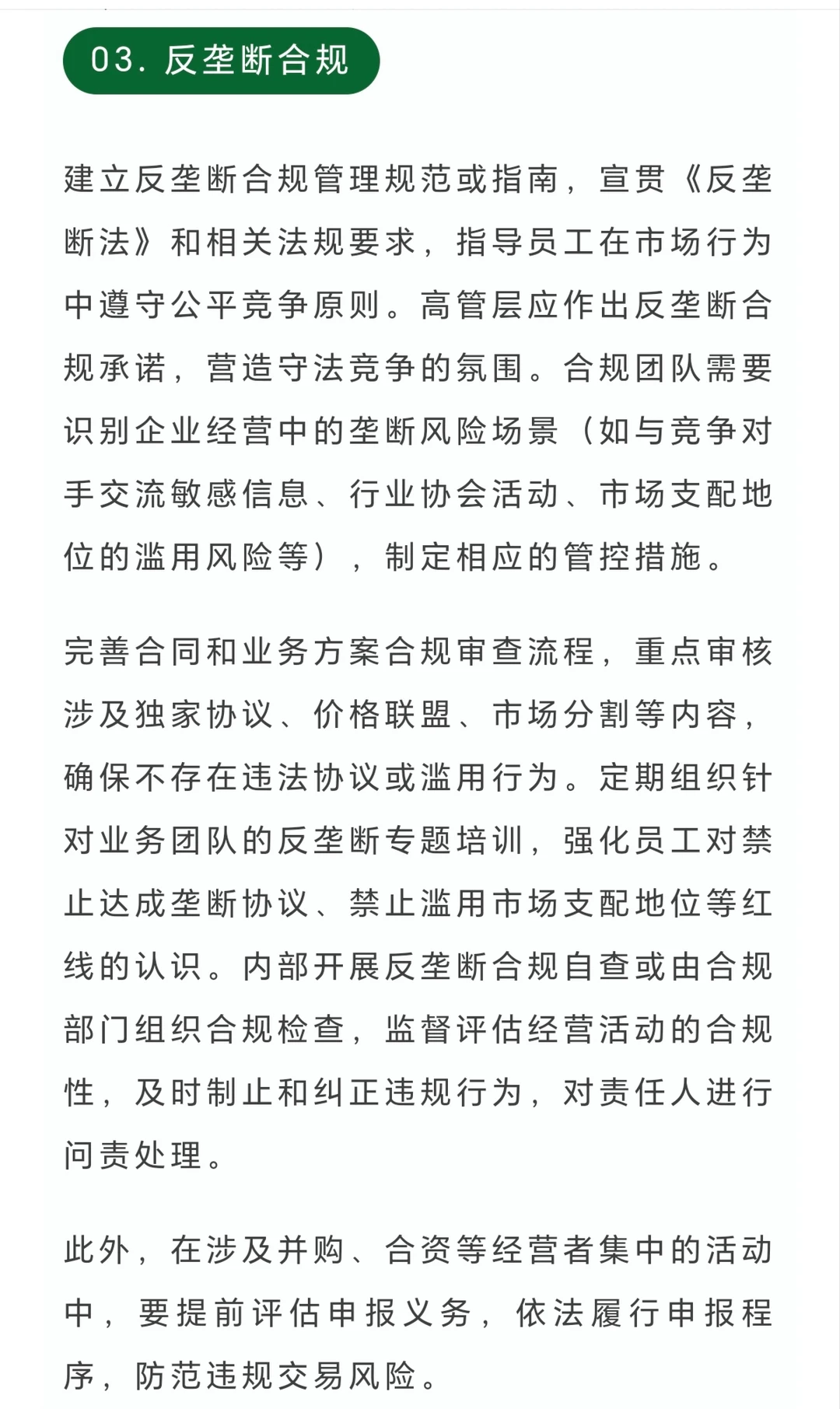 企业合规管理日常与重点工作实务指南