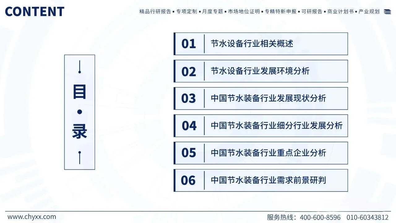 中国节水装备行业发展现状分析需求前景研判