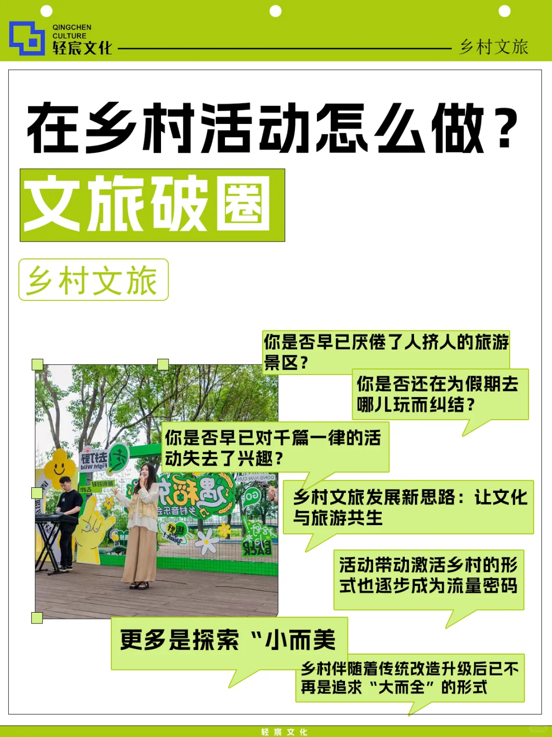 怎么样的激活乡村文旅活动形式能落地执行❓
