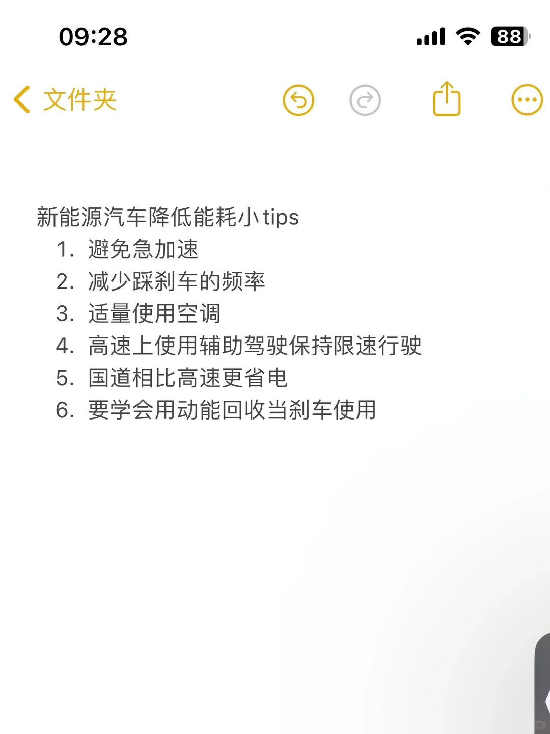 新能源抠门用车日记丨行驶能耗篇