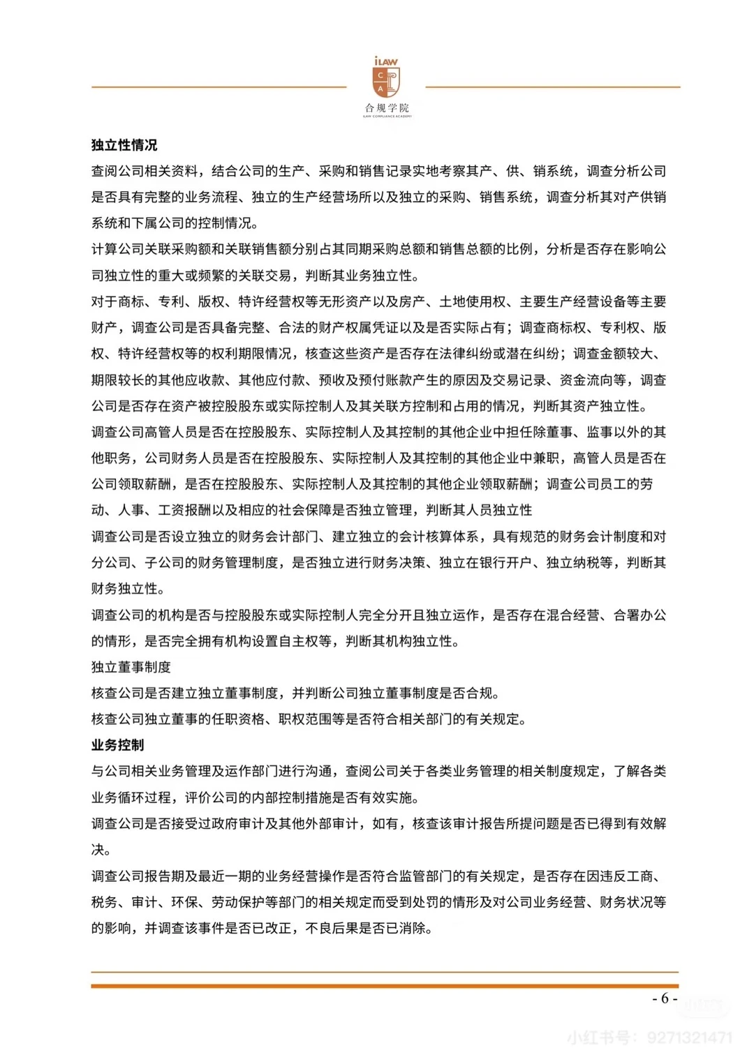 企业合规体系建设文件范例集（上册）?