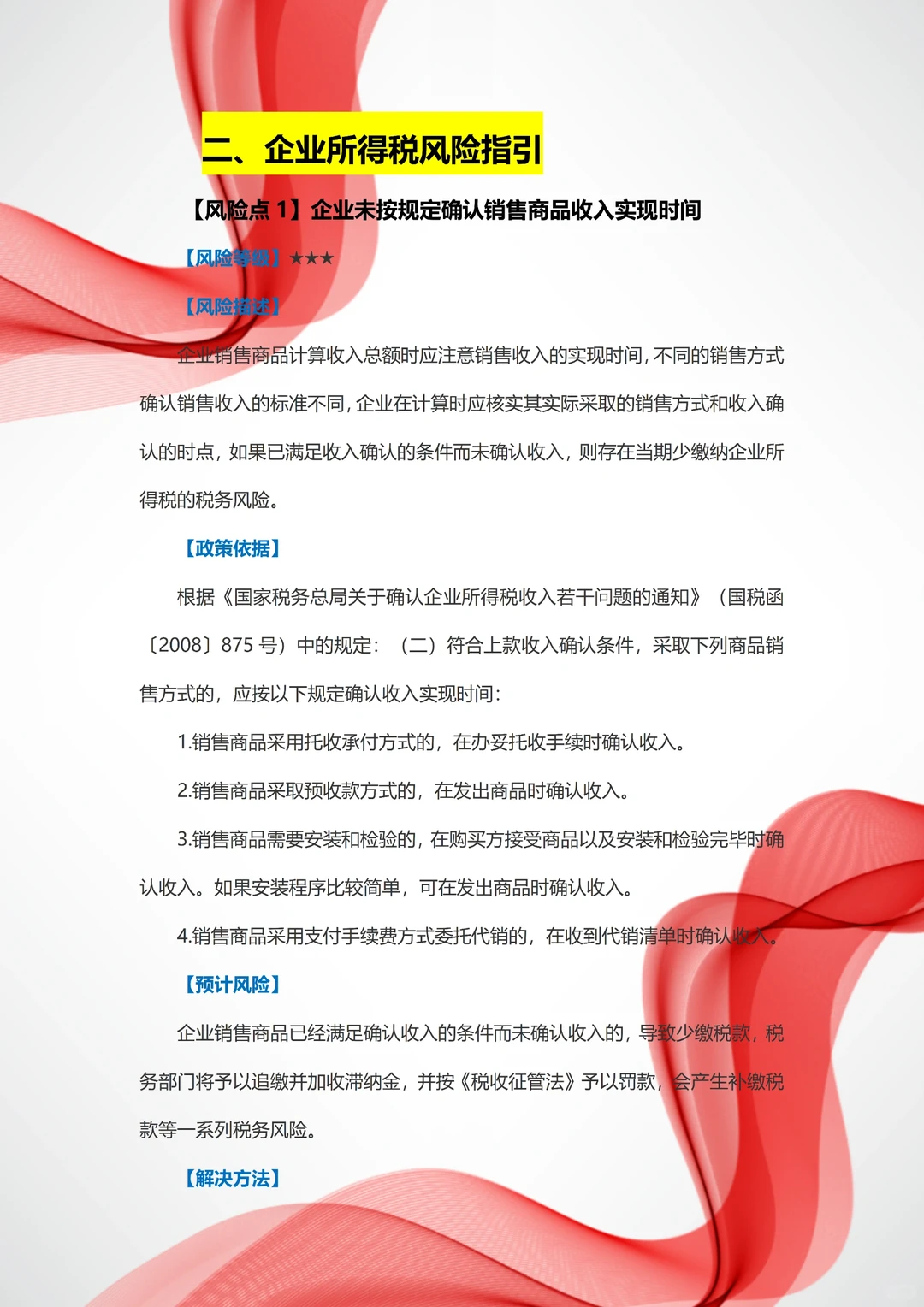 不愧是财务总监，编的税务合规手册太牛了！