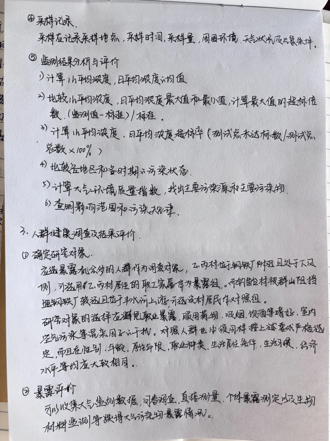 《环境卫生学》实验报告